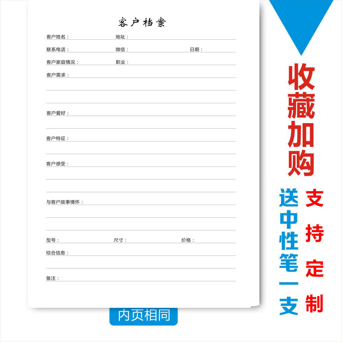 回访意向风装修客户会员记录本