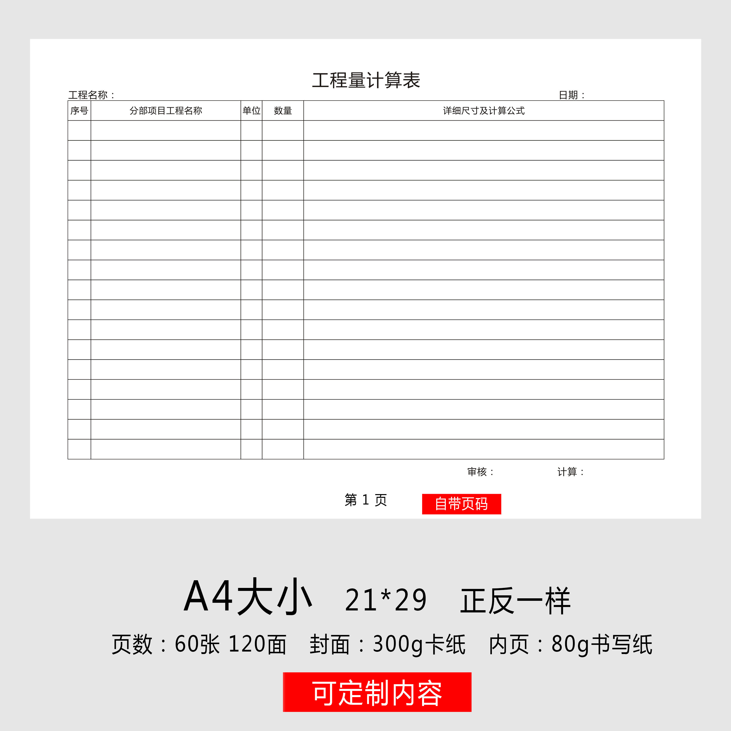 工程量房屋建筑项目记录本进度