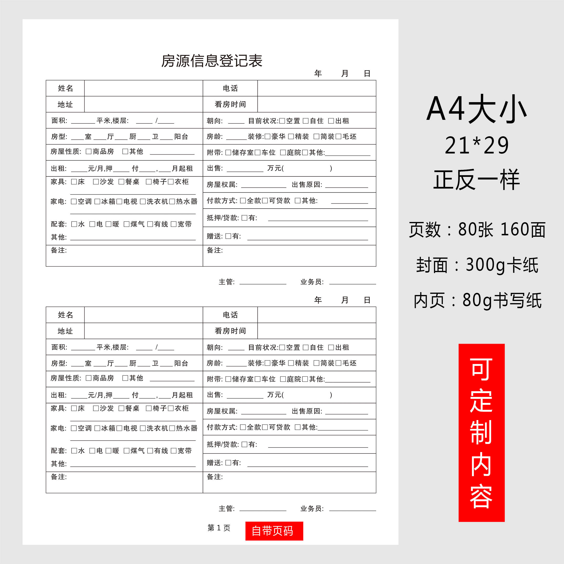 房屋中介房源信息管理登记本房屋资源资料业主房东房源信息管理台