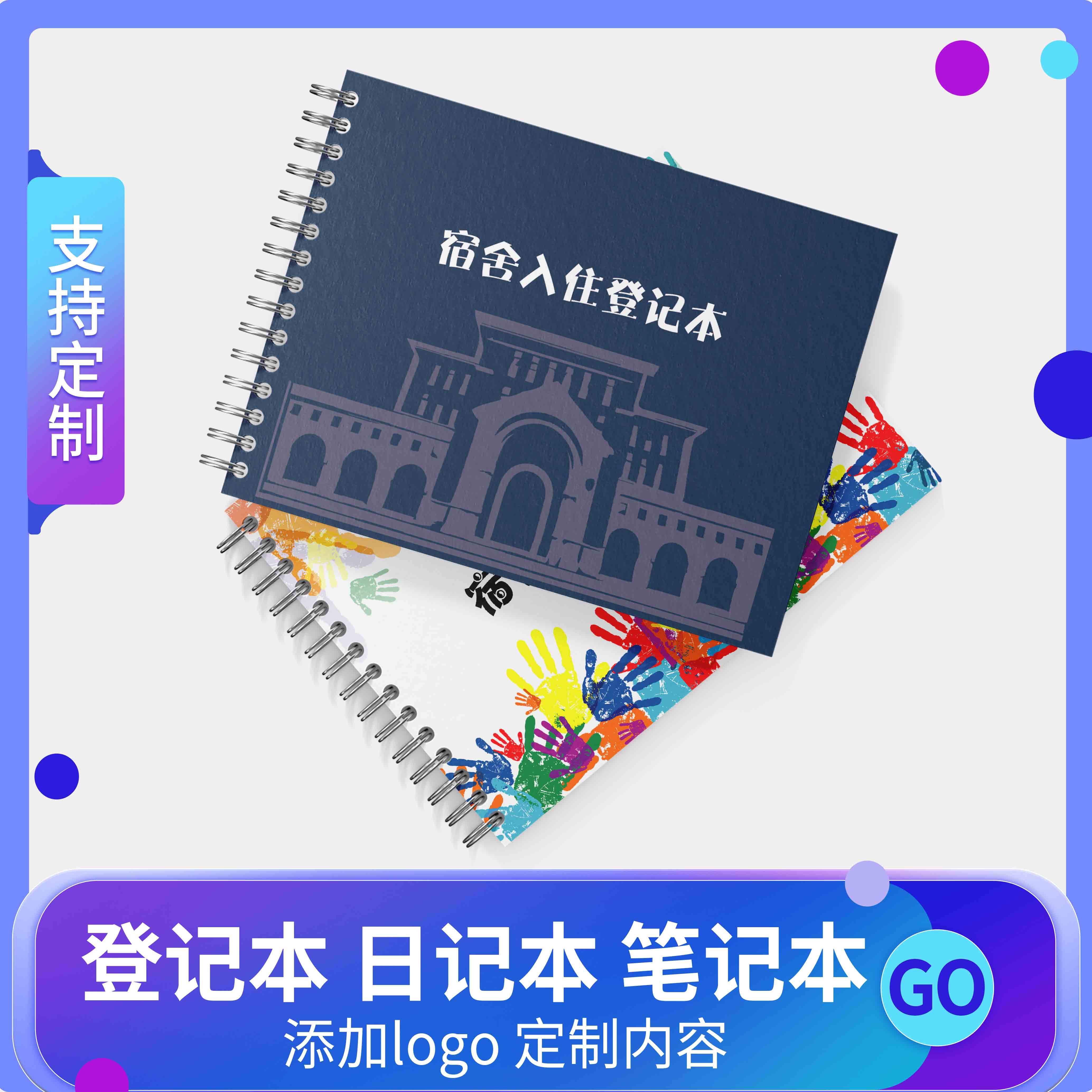 宿舍入住登记表宿舍管理记录本学校住宿管理工作手册学生宿舍档案