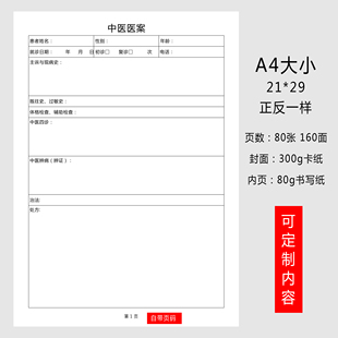 中医医案记录本病人病历病案本跟诊记录笔记本子治疗问诊记录病人