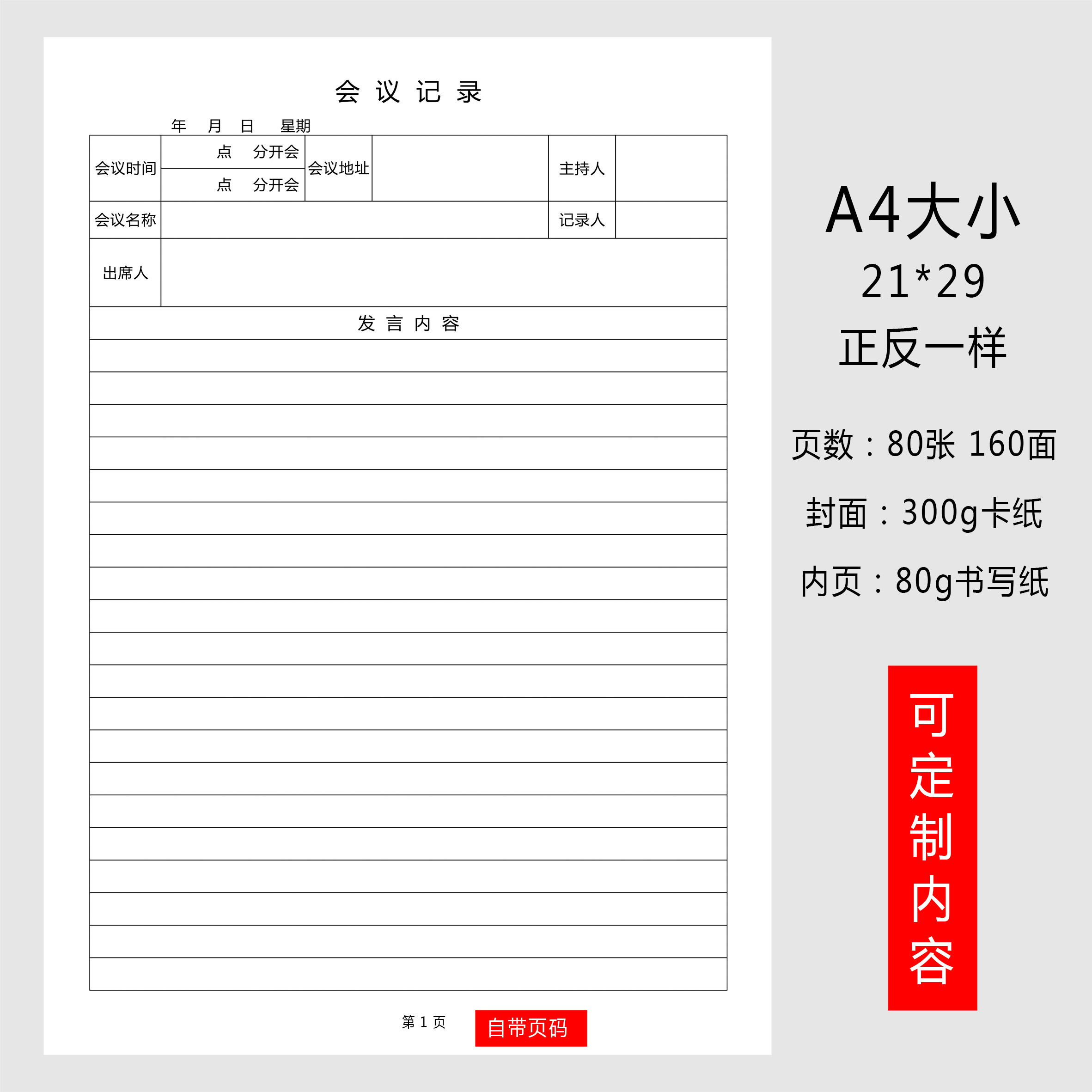 工作会议记录本办公学校牛皮纸a4会议记要记录本会议纪要摘录本