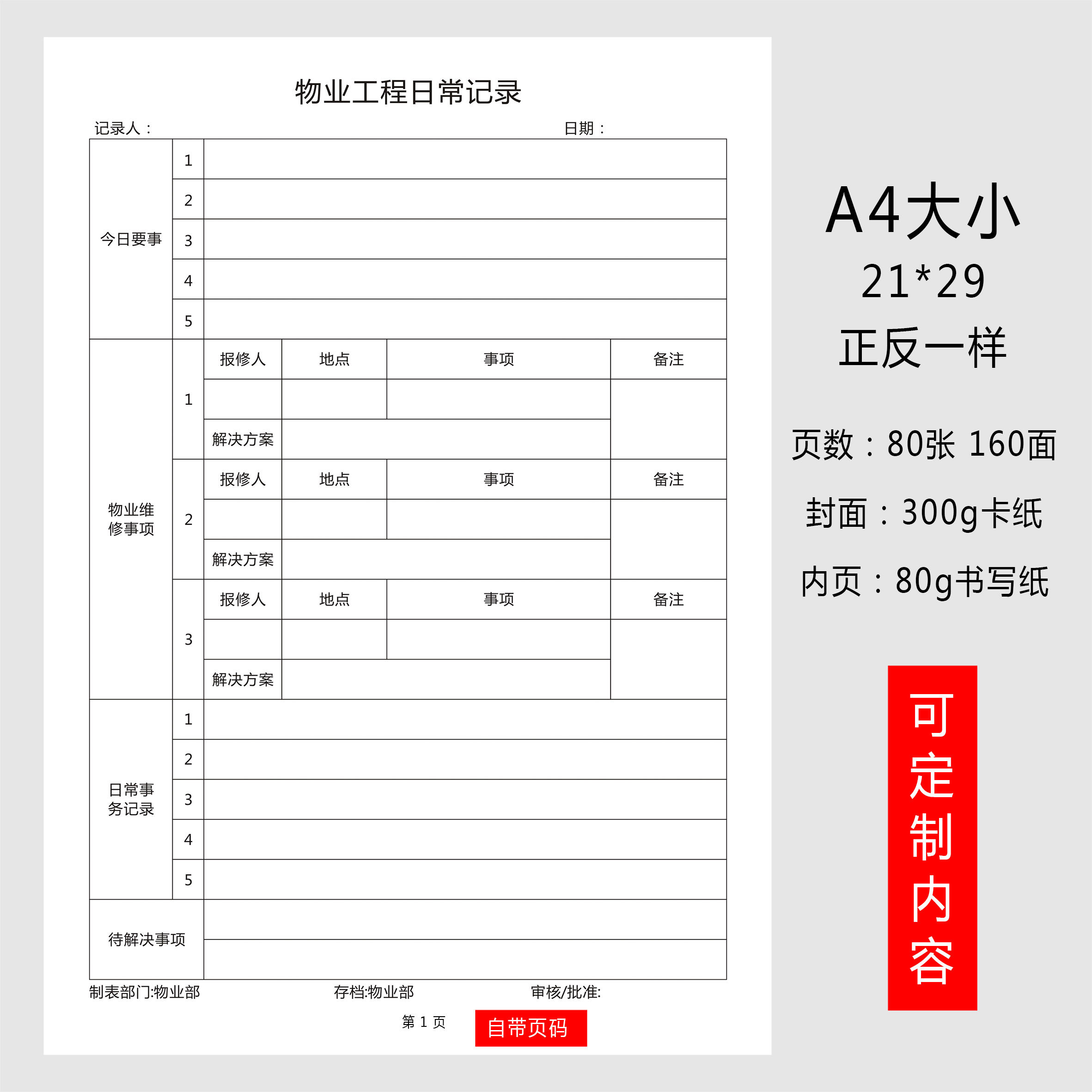 物业管理工程记录本每日物业维修事项登记小区大厦单位物业工程