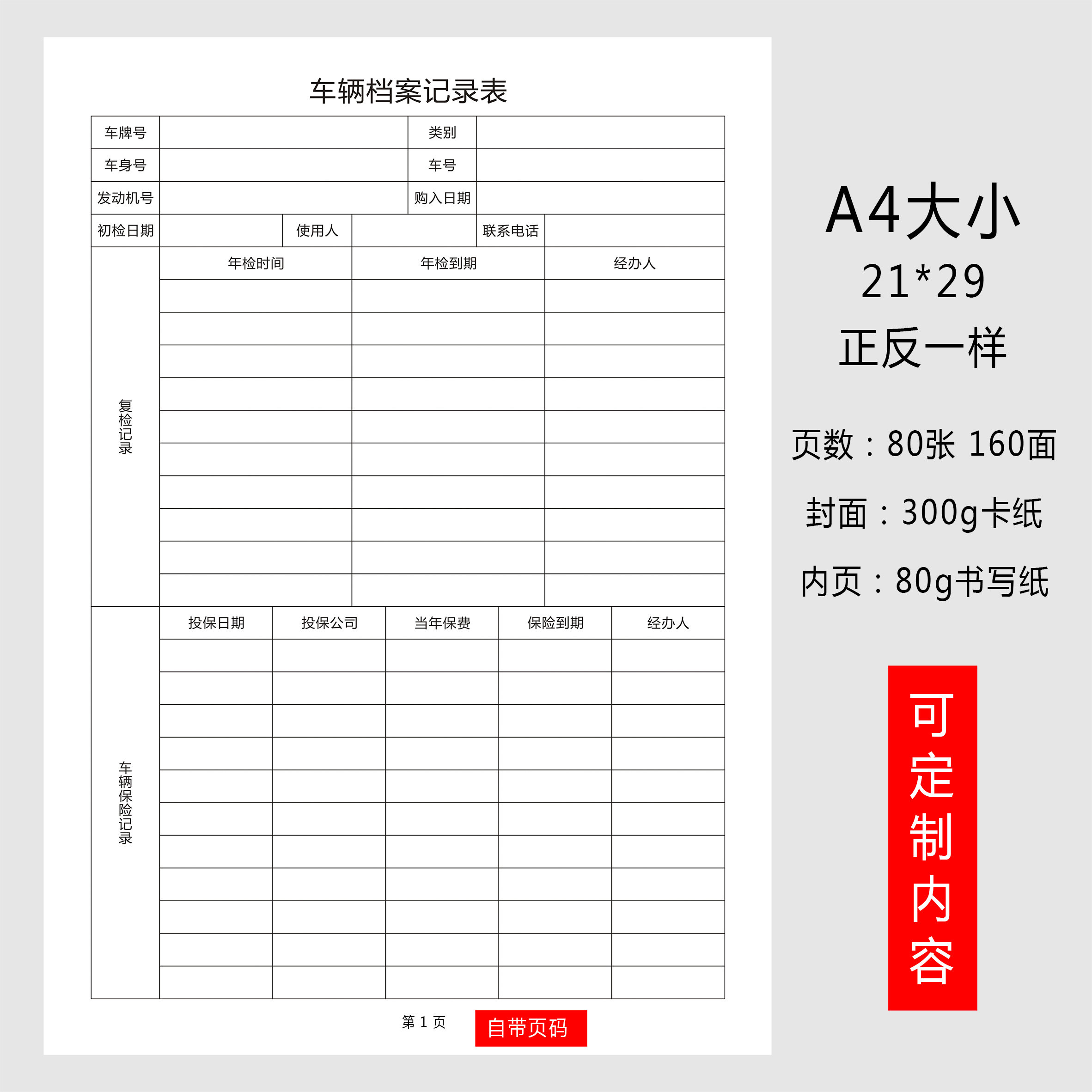 汽车维修客户档案司机记录本