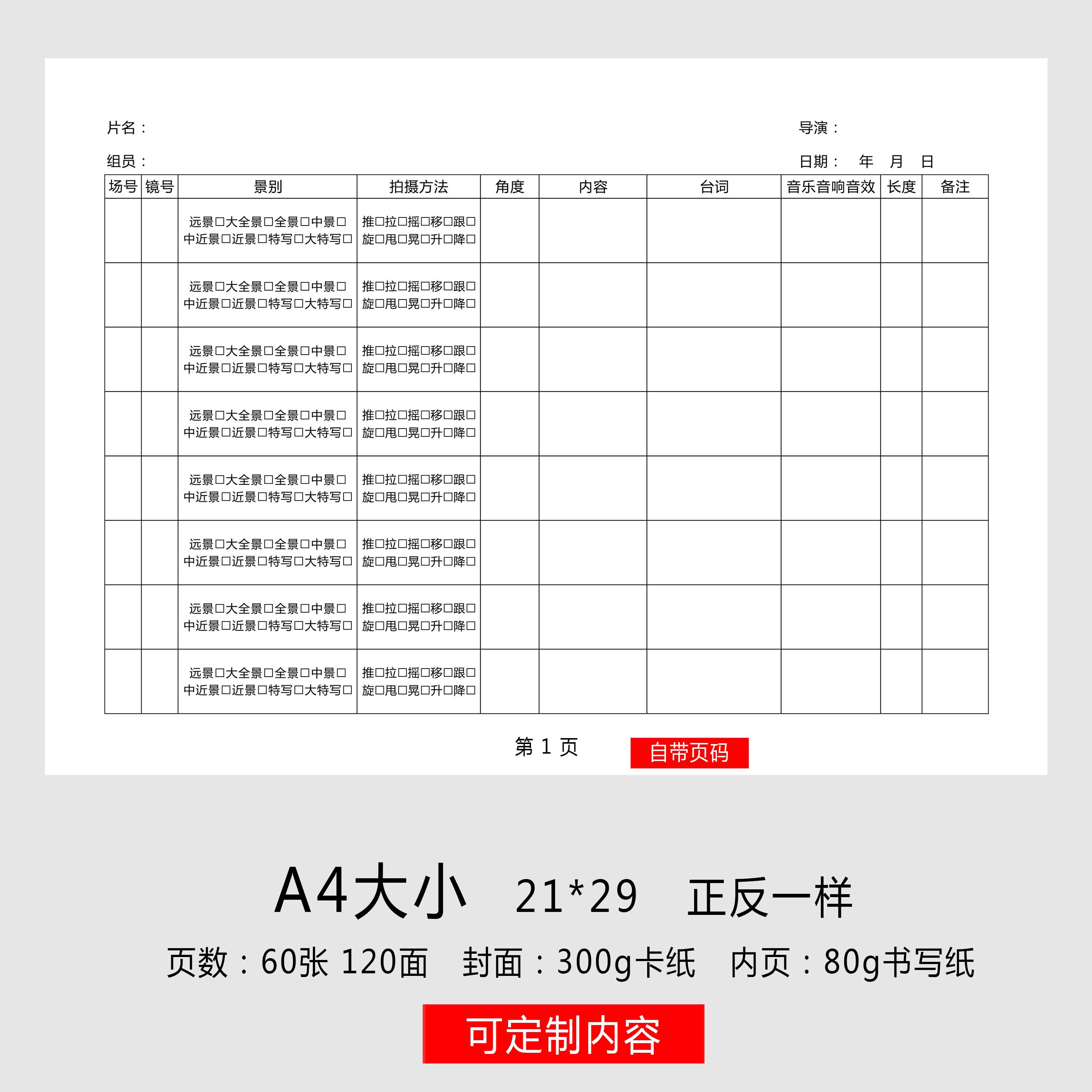 策划本导演文字分镜记录本影视后期编辑剪辑记录本分镜记录本笔记