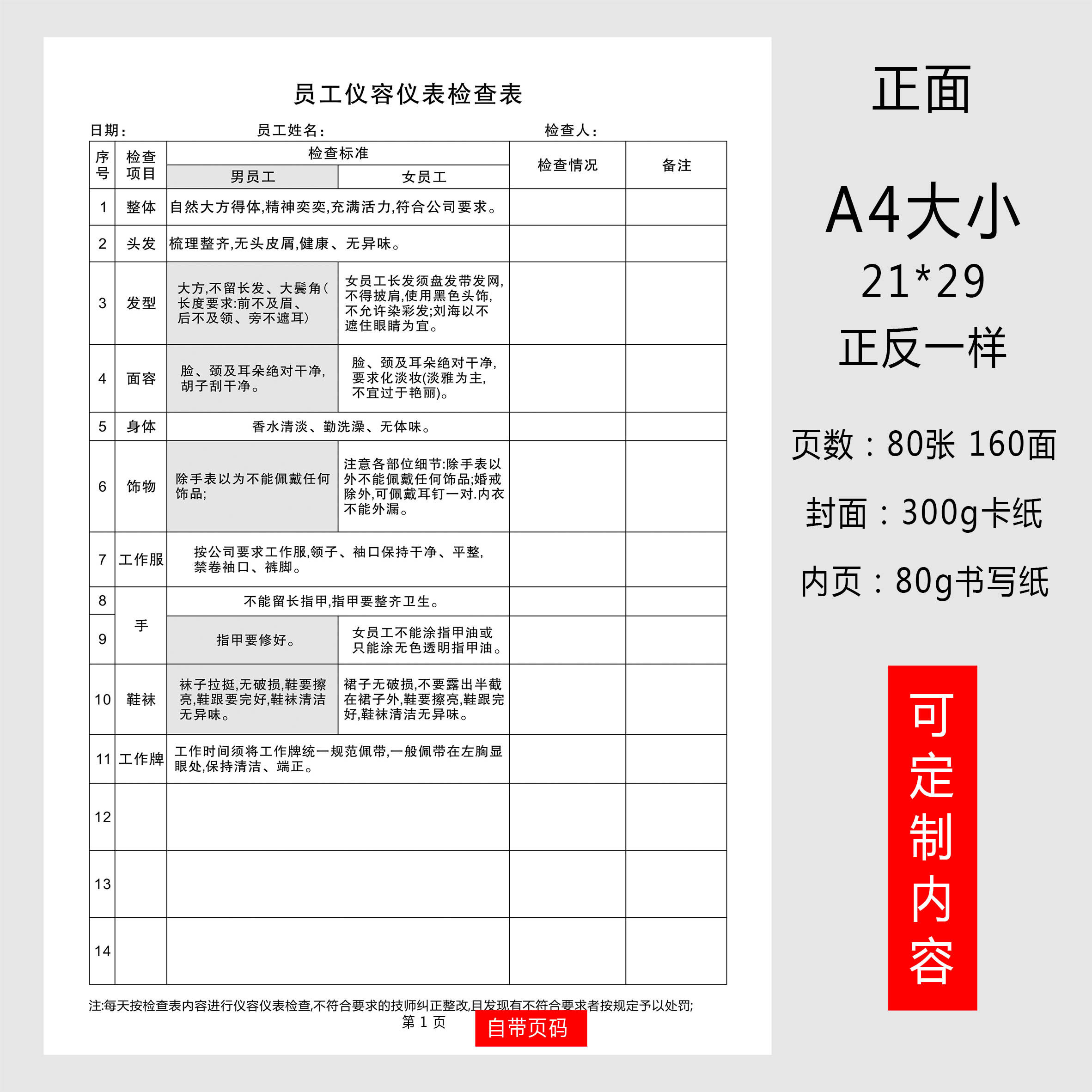 餐厅美容院员工卫生检查登记本
