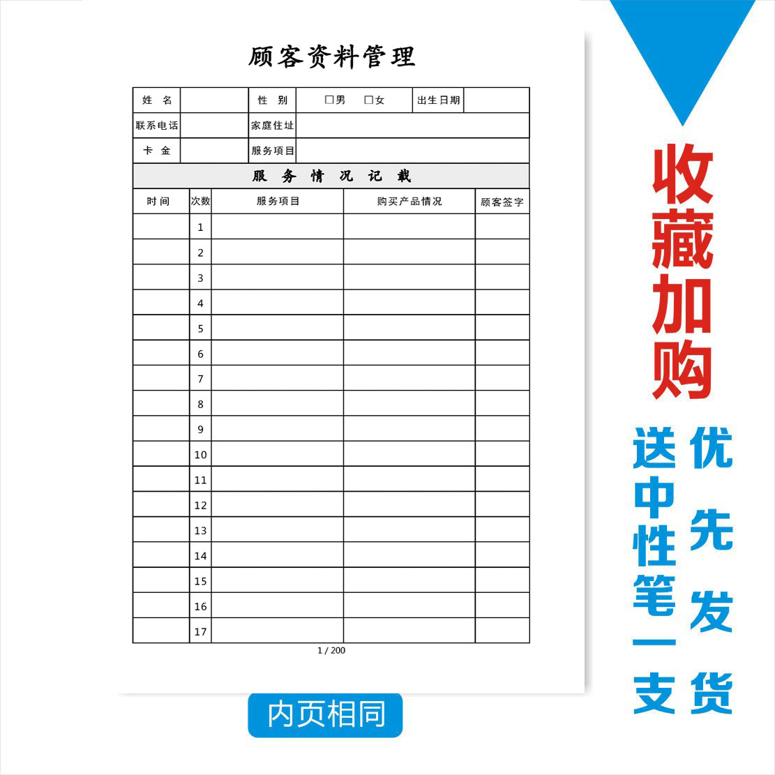 客户销售产品服务登记本售前售后记录本