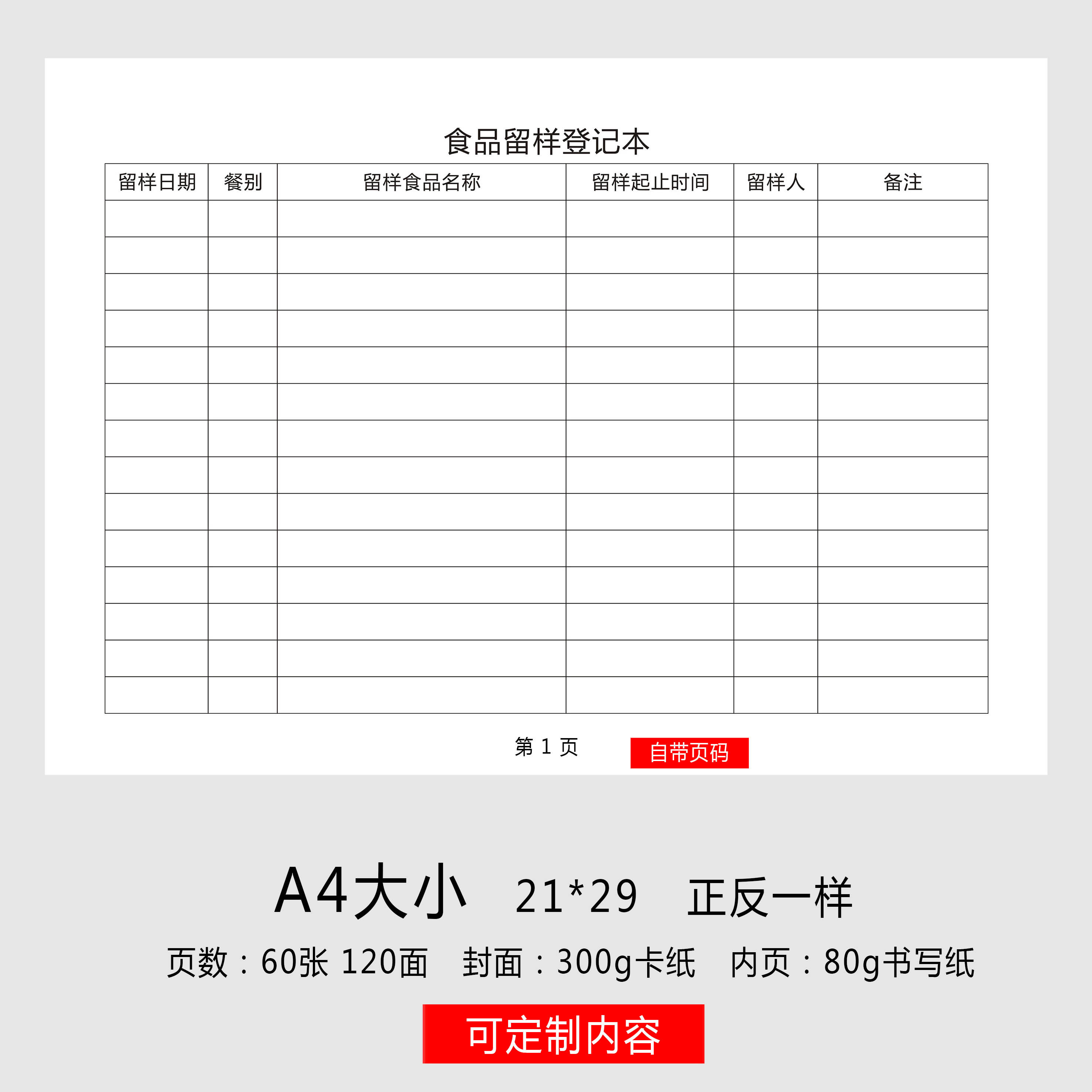 食品进货台账餐厨废弃物处理餐饮考勤晨检食品添加剂登记表餐具