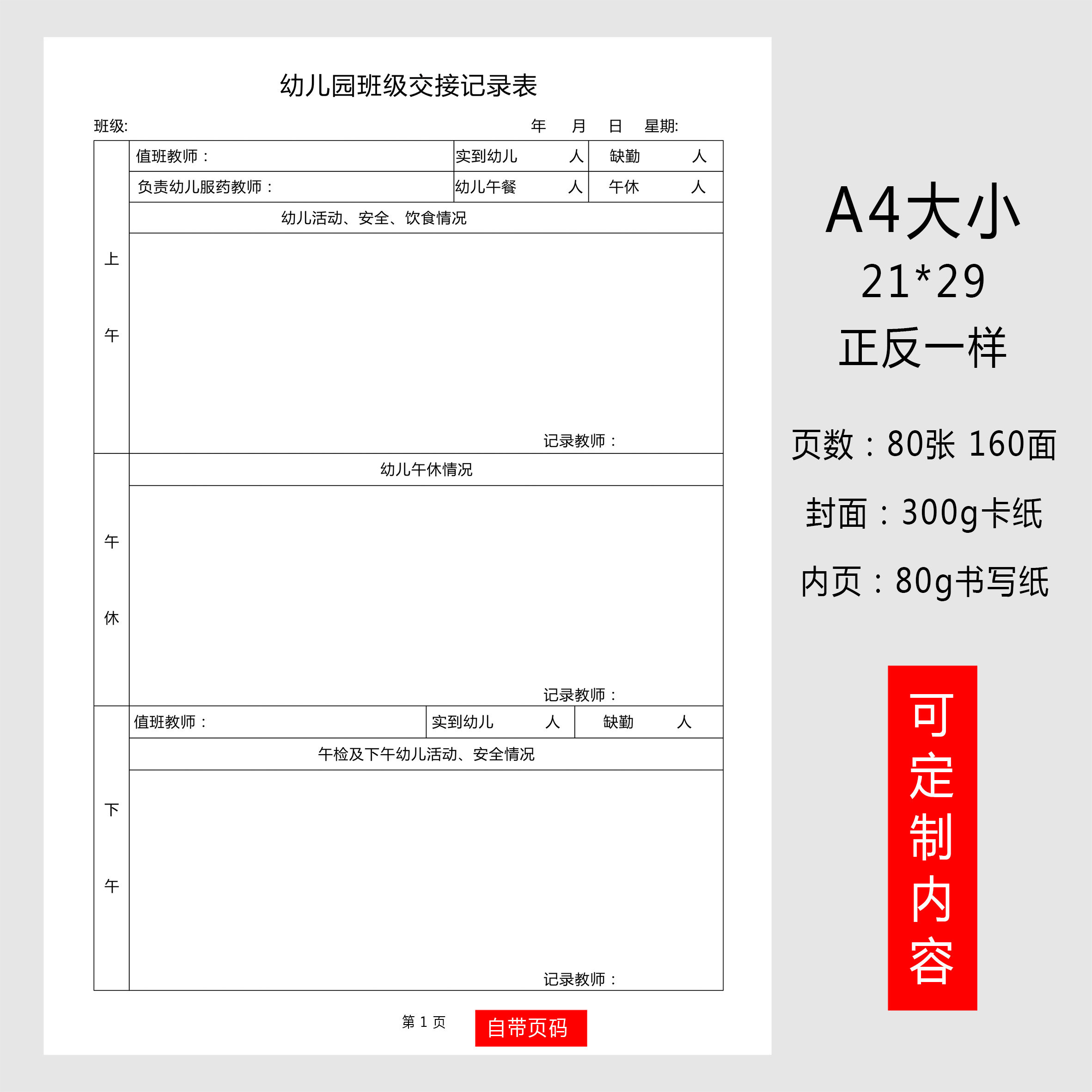 幼儿园交接班登记本幼儿园交接本值班教师交接工作记录本安全管理