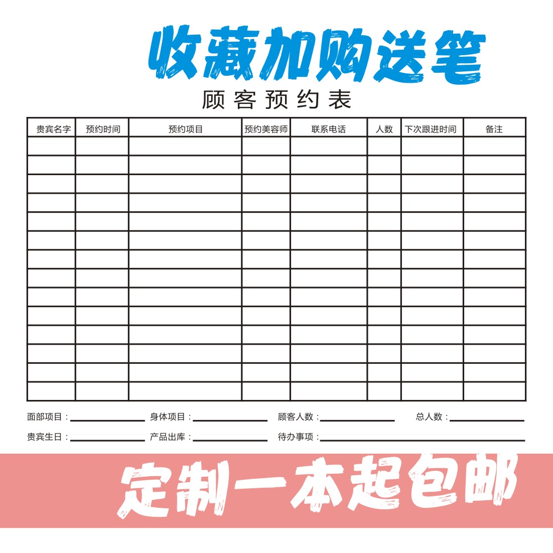 预约本顾客登记美睫会员资料录