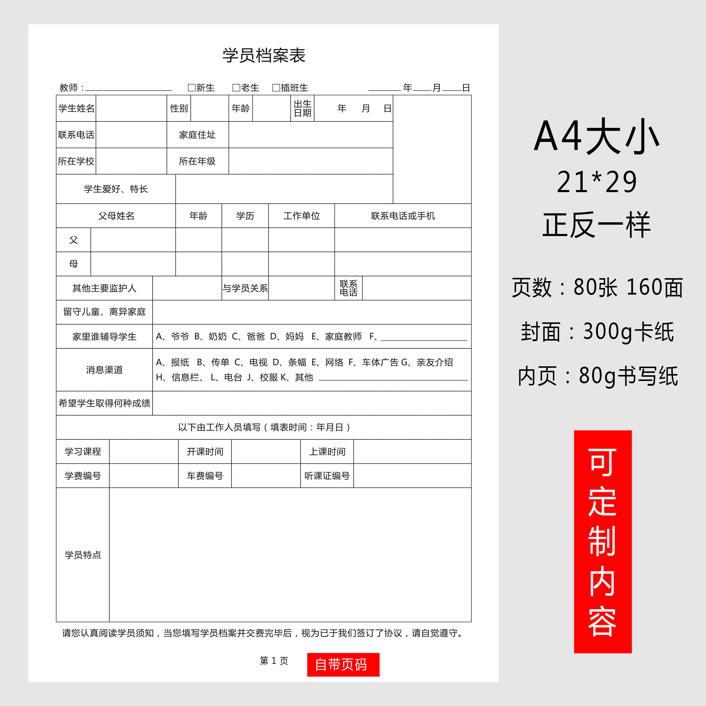 学生学员信息档案本培训班教育机构培训班学生学员档案记录本登记