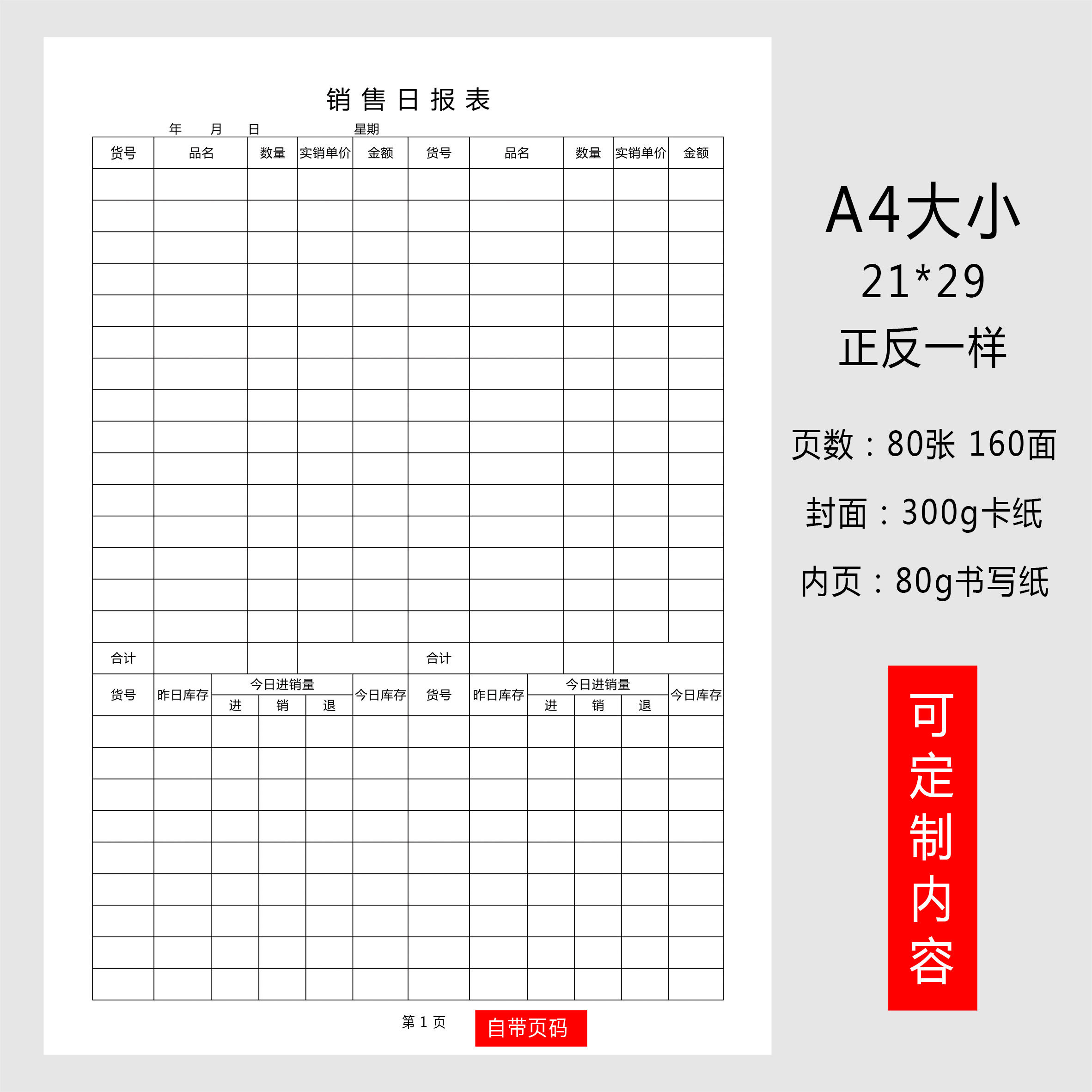 销售日报表销货日报表服装店营业报表店铺零售销售日报库存盘点表