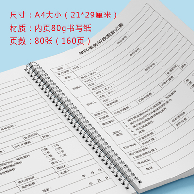 律师事务所收案登记本民事收案登记簿刑事结案业务档案存档记录表
