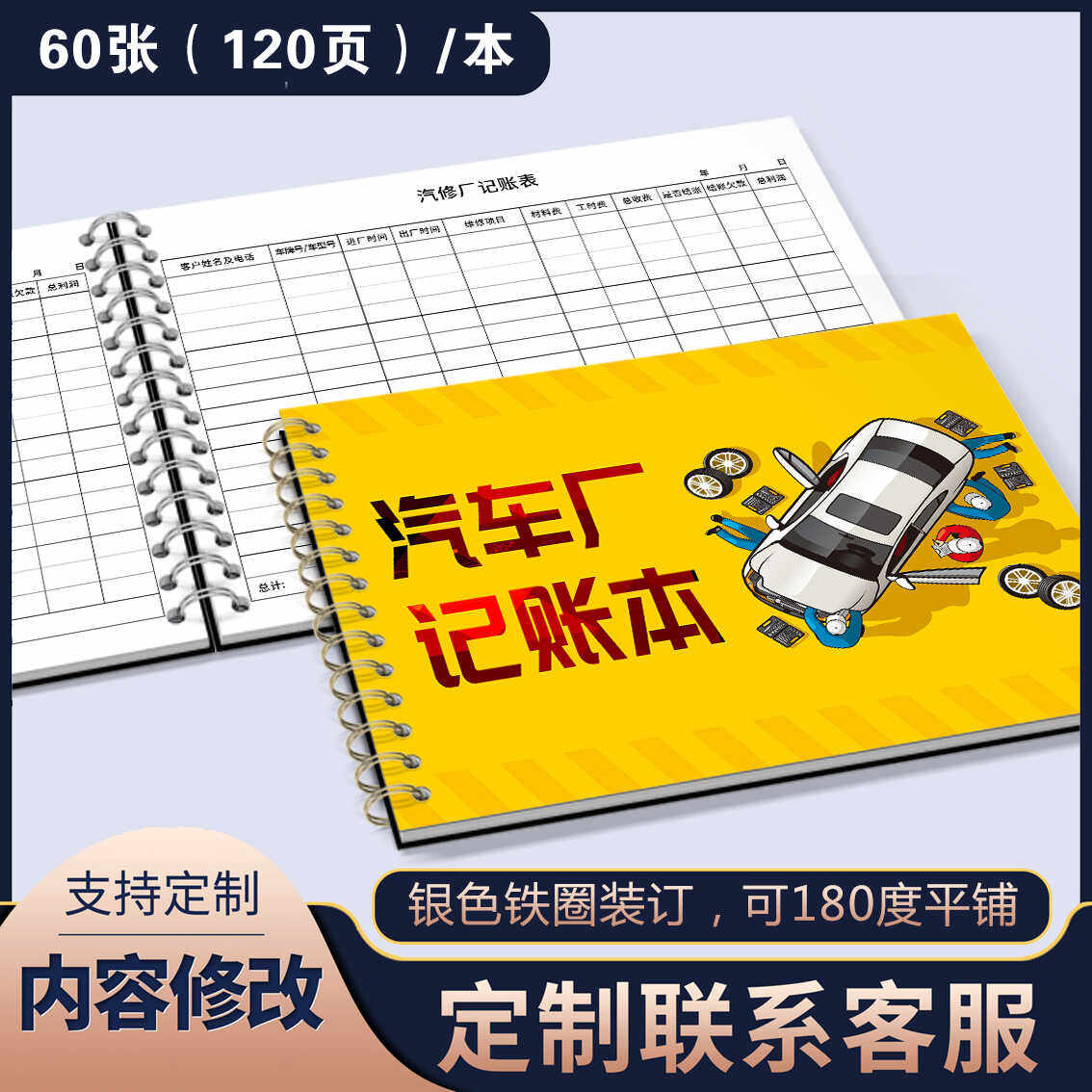 汽修厂记账本汽车维修结算单施工单维修费用记账单4S店维修账本,文具电教/文化用品/商务用品,笔记本/记事本,淘宝优惠券,粉丝福利购,淘宝优惠卷