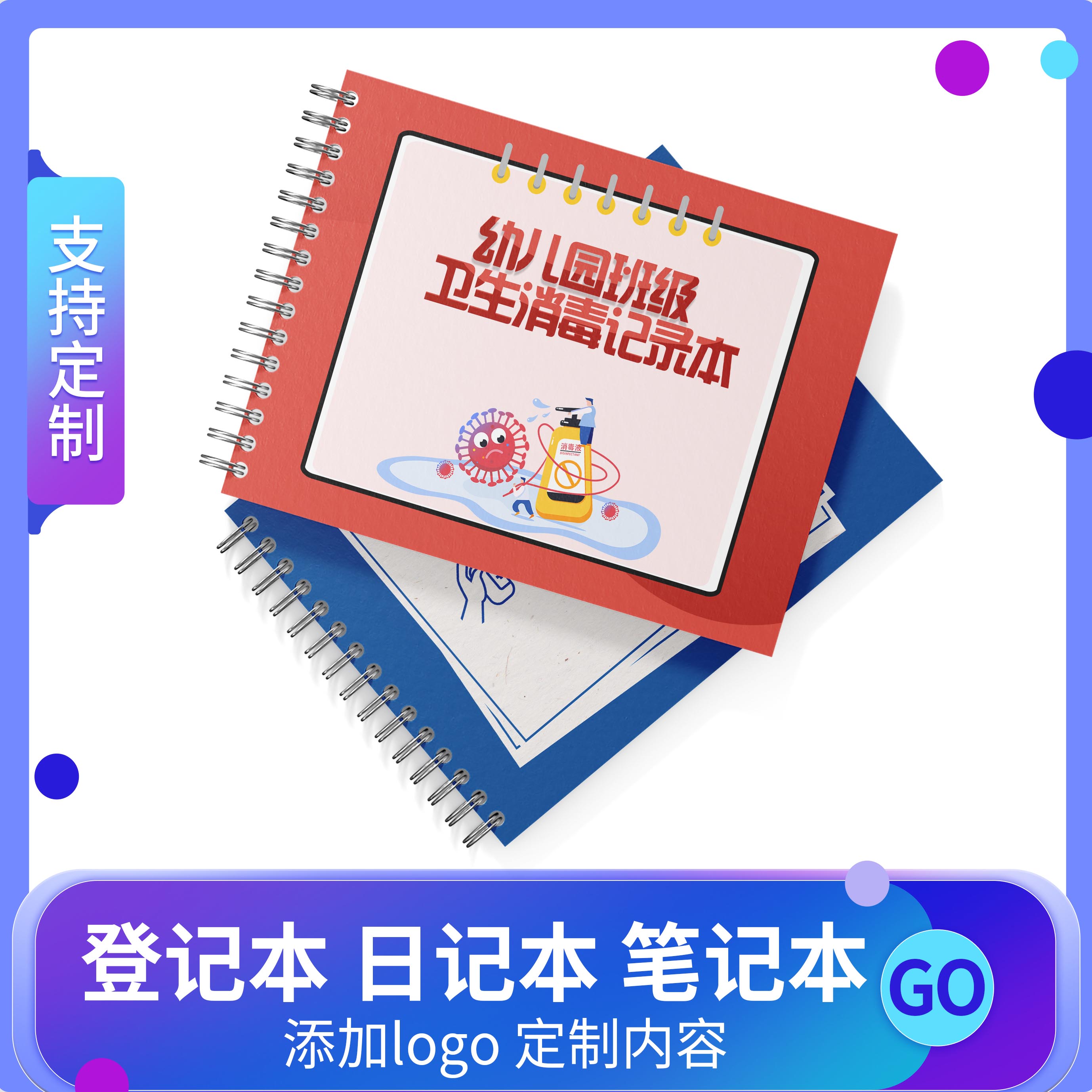 班级卫生物品饭堂食堂厨房消毒记录本食品留样记录本消毒液更换