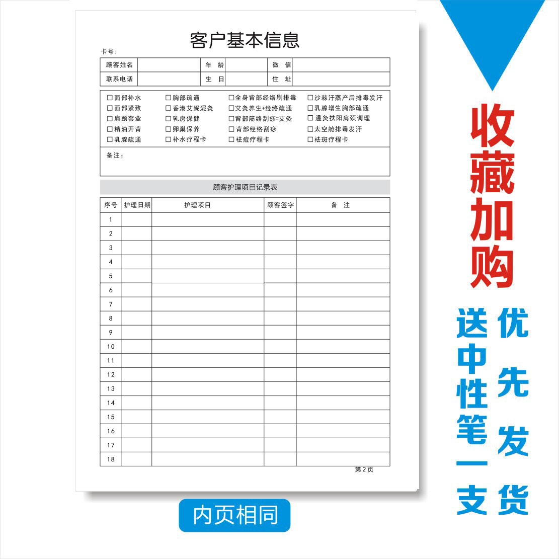 纹绣半永久定妆皮肤管理档案本