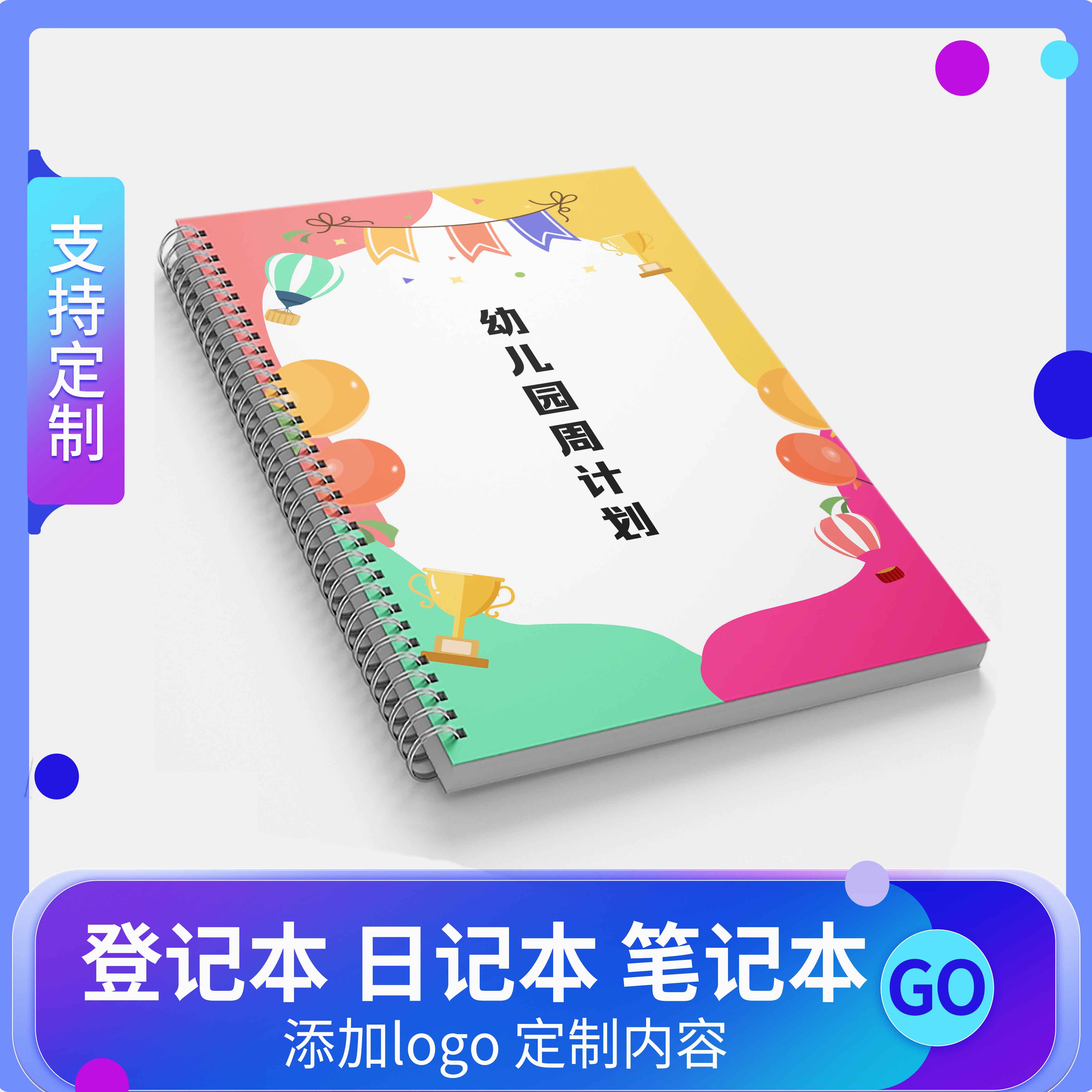幼儿园周计划本幼儿园教师活动计划本通用工作排程表教师工作手册