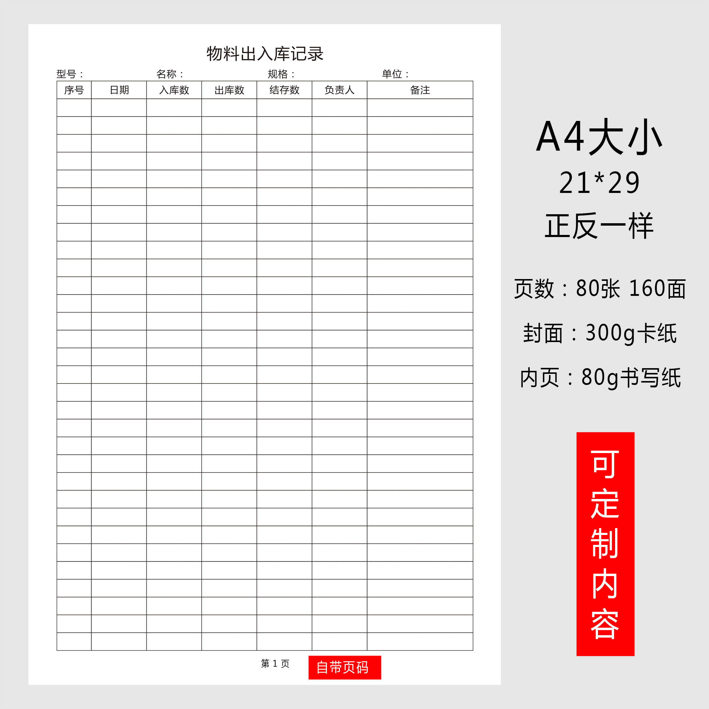 物料出入库记录本库存物料出入登记本仓库物料出入库记录本货物