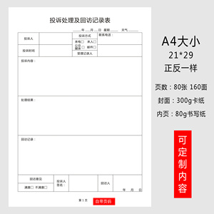 客户意见反馈记录酒店饭店企业投诉处理记录本单位投诉意见本物业