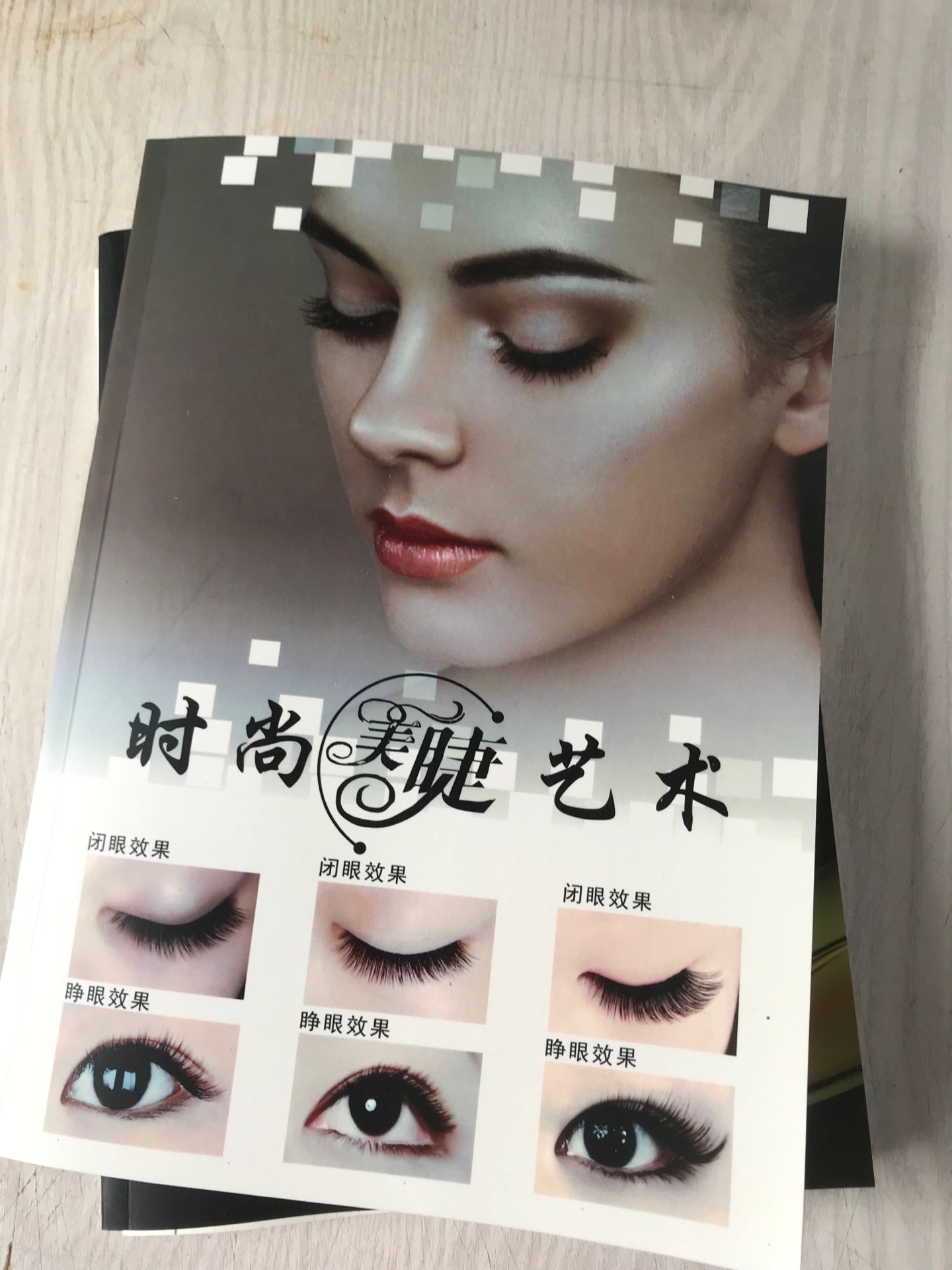 美甲睫毛嫁接信息记录表档案本