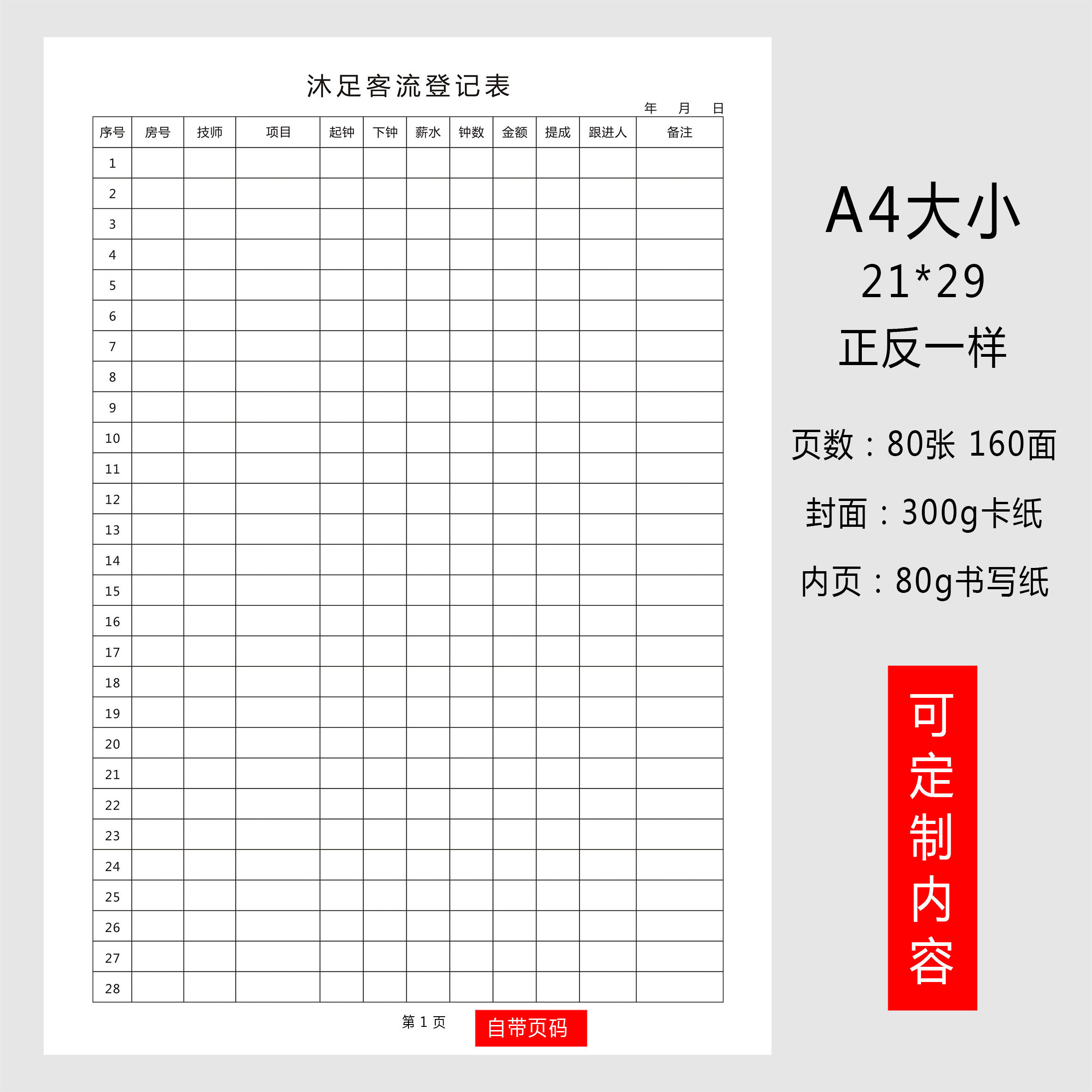 沐足客流登记本足浴休闲场所洗脚店顾客消费记录本修脚店员工销售