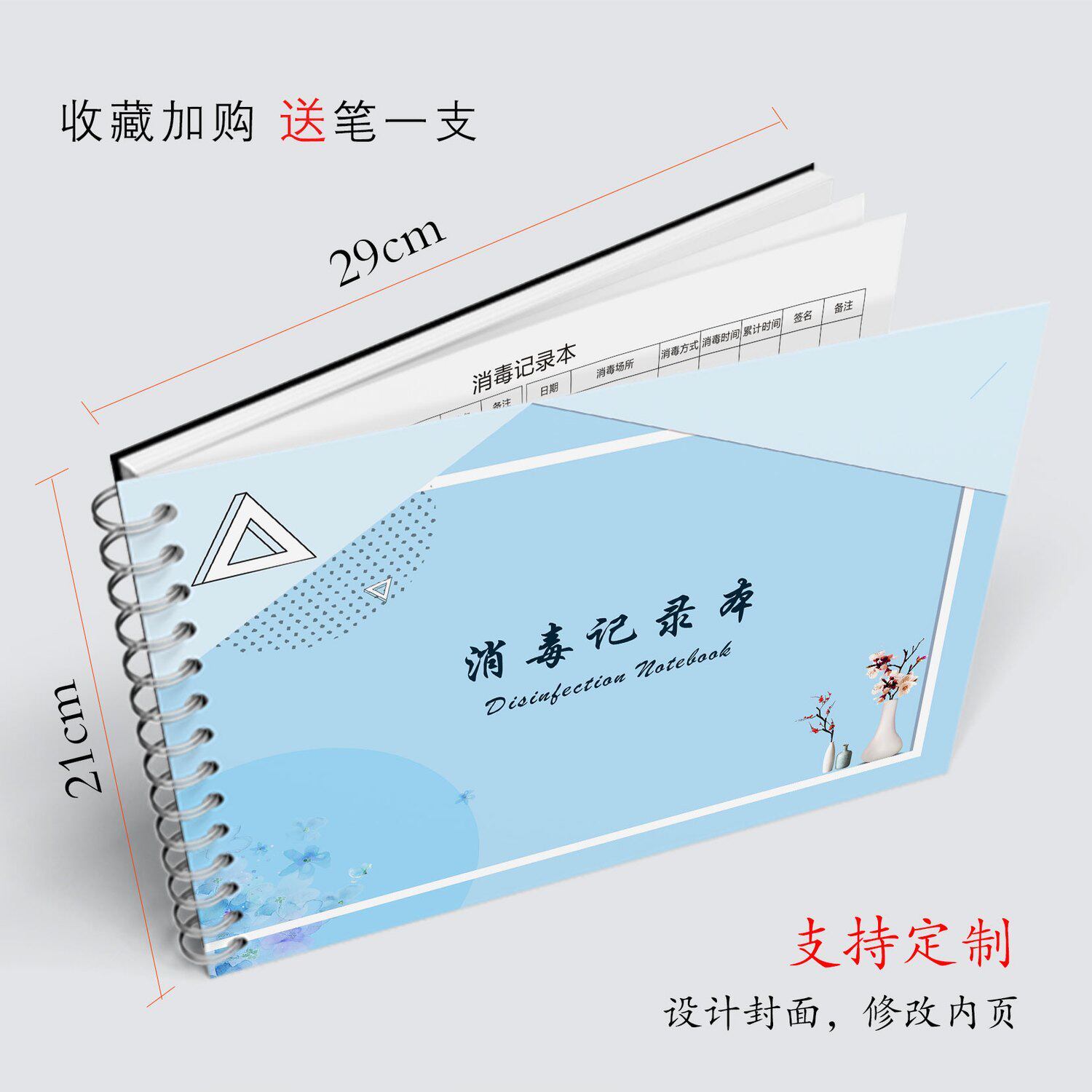 消毒记录本餐具餐饮食堂幼儿园诊所通用公共场所紫外线消毒记录表