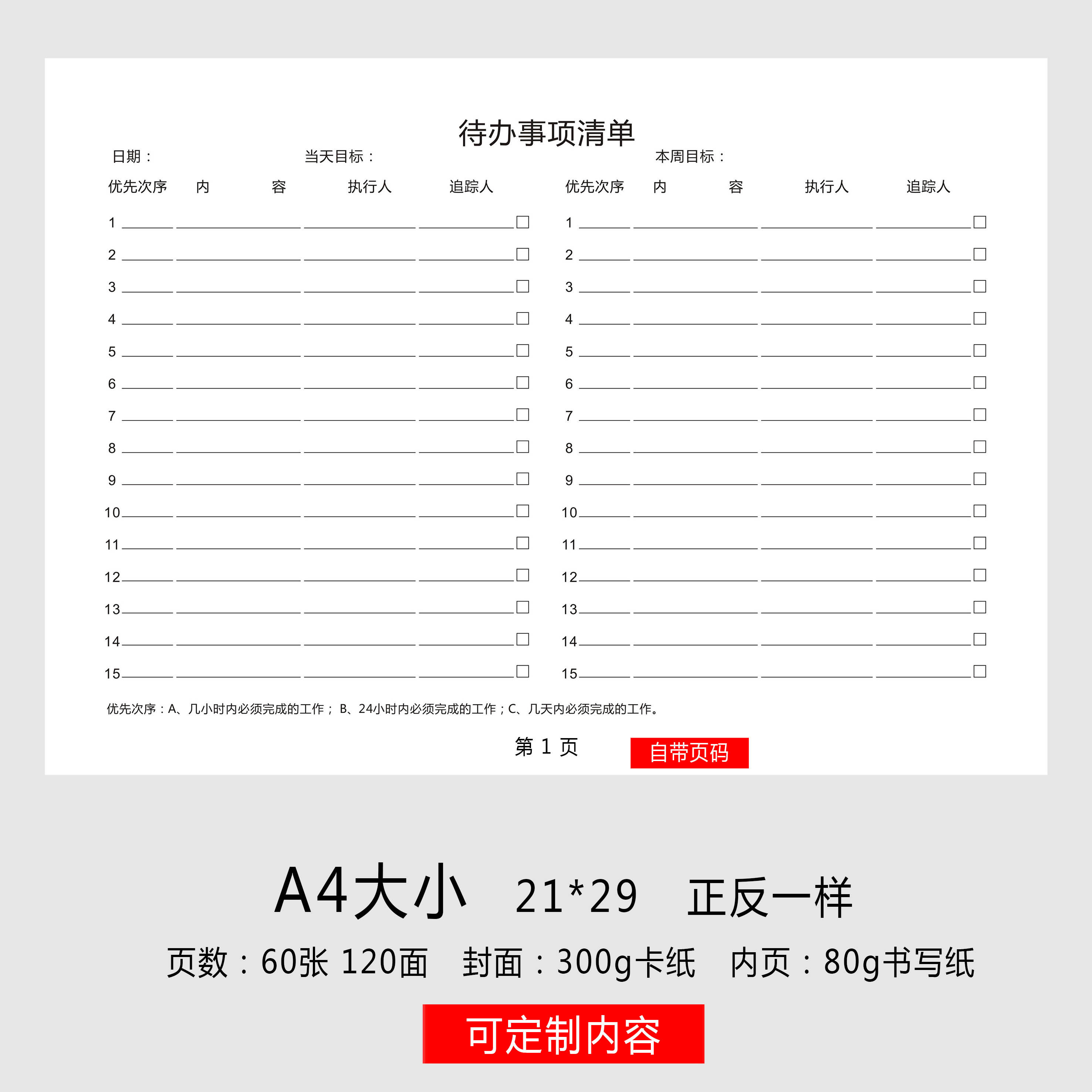 项目交接清单交班清单备忘录工作效率手册todolist待办清单明细