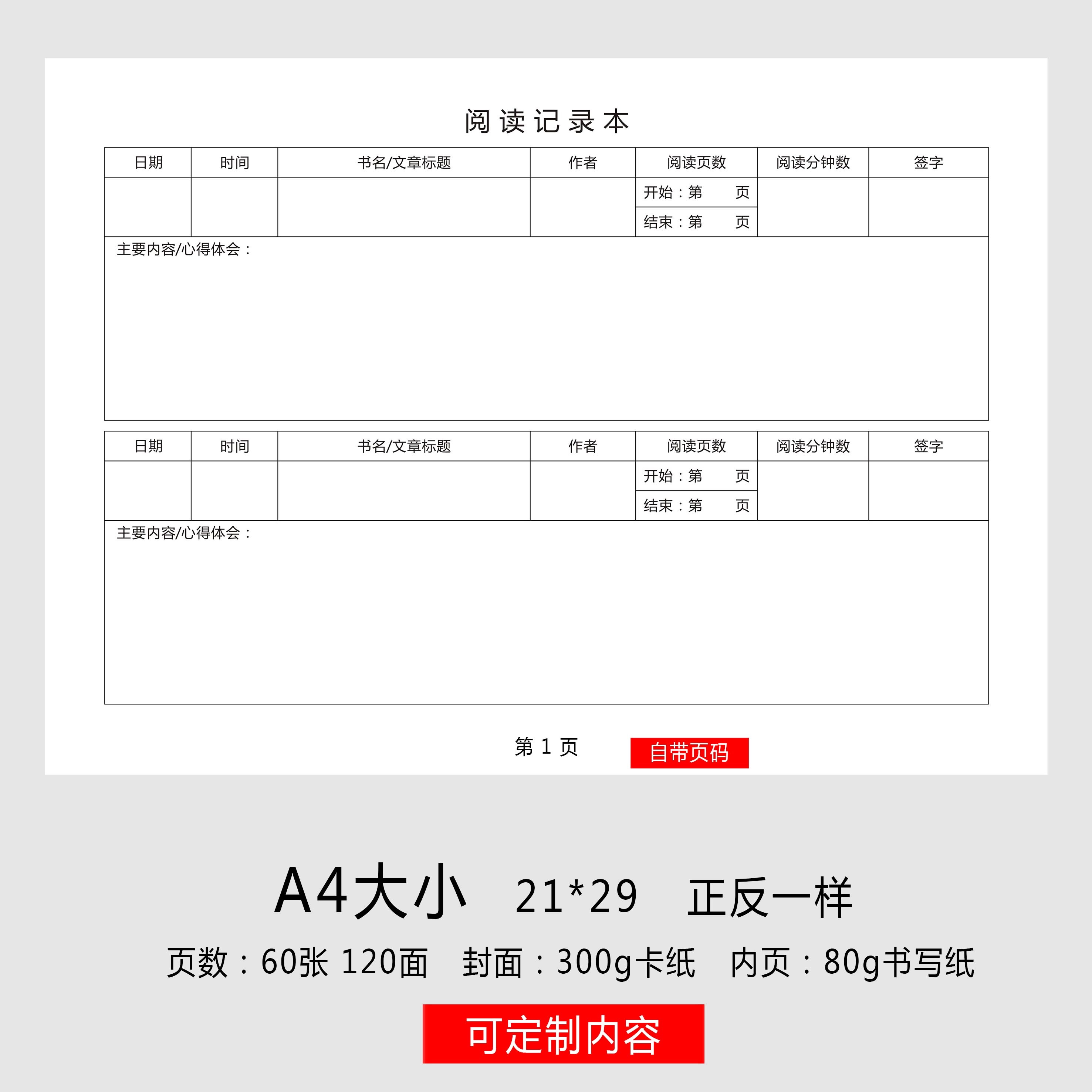 阅读记录本笔记摘抄本记录表