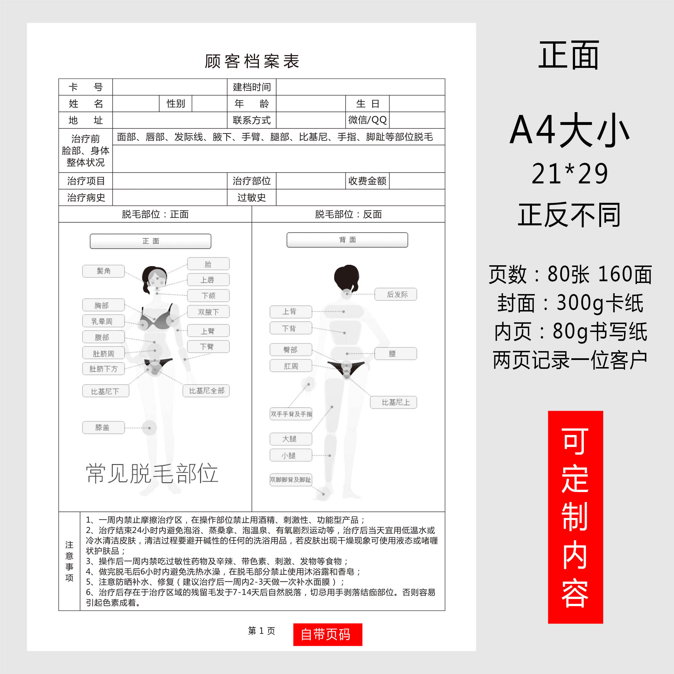 脱毛登记两张记录一个客户顾客档案本客户信息登记本美容院美体