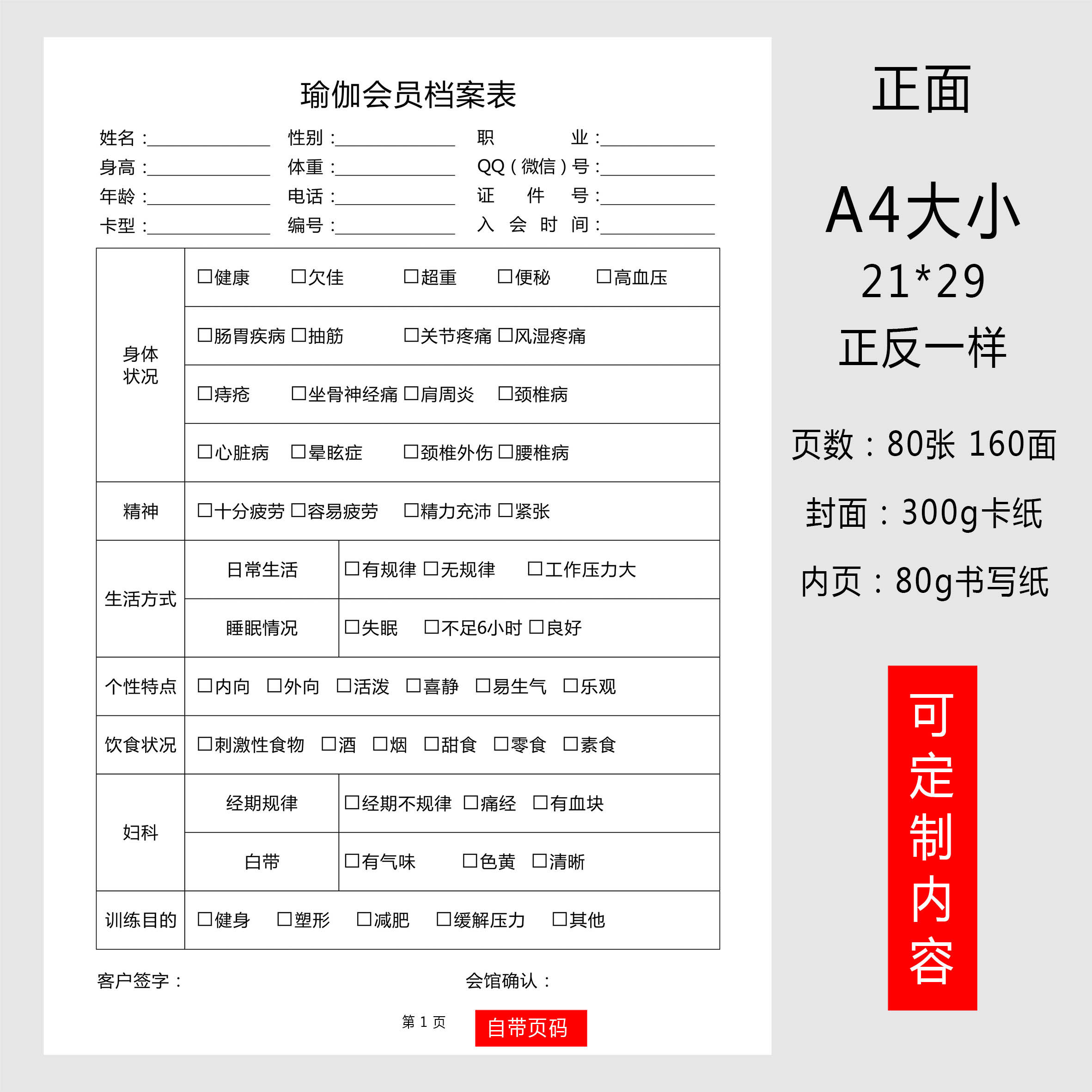瑜伽会员档案本瑜伽会员登记本健身房会员档案本瑜伽顾客档案本