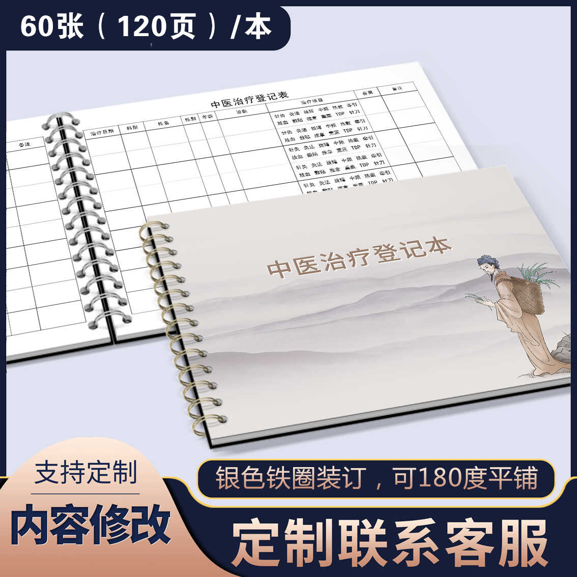 定制A4尺寸中医治疗登记表