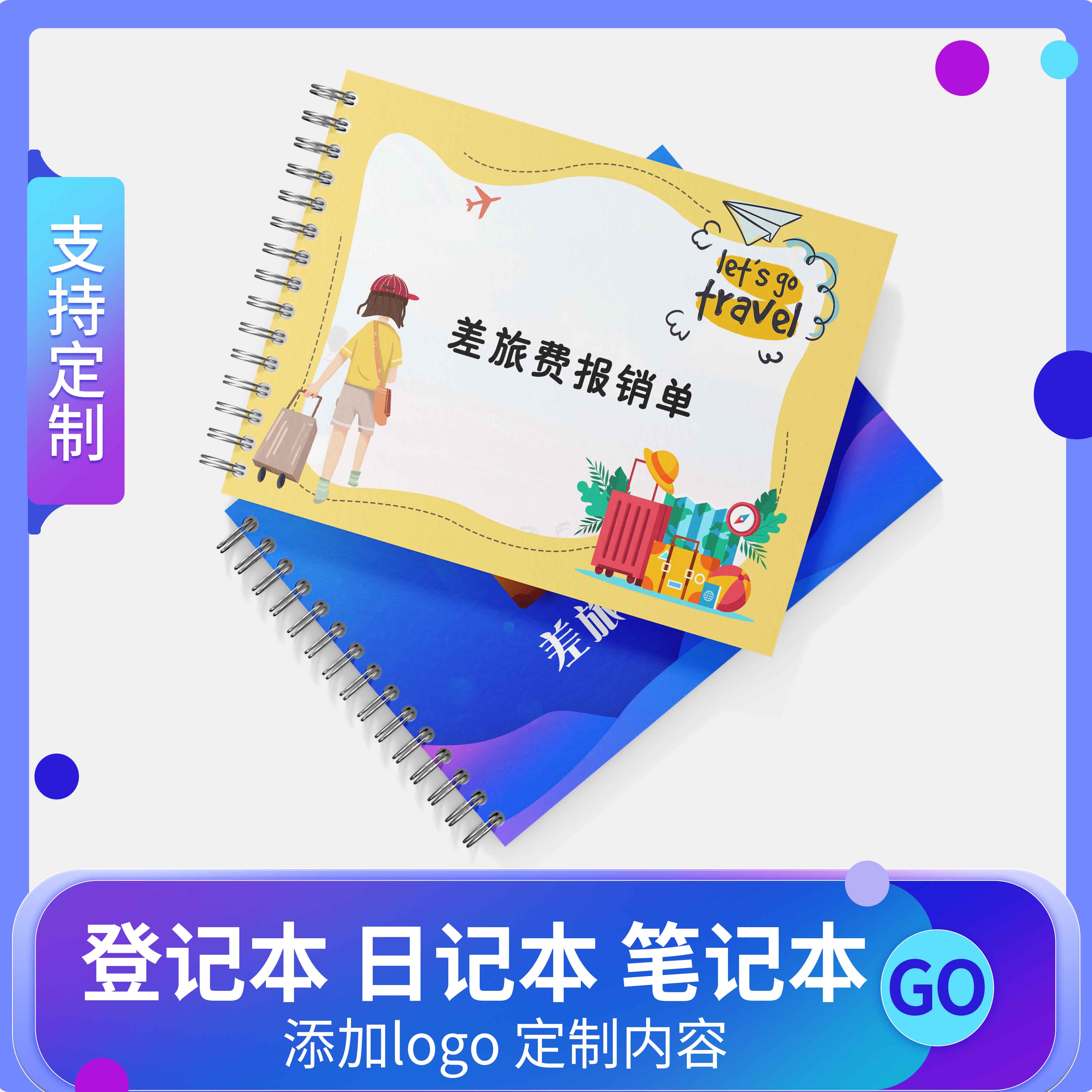 差旅费报销单差旅费用报销记录本员工出差费用报销登记本记录本