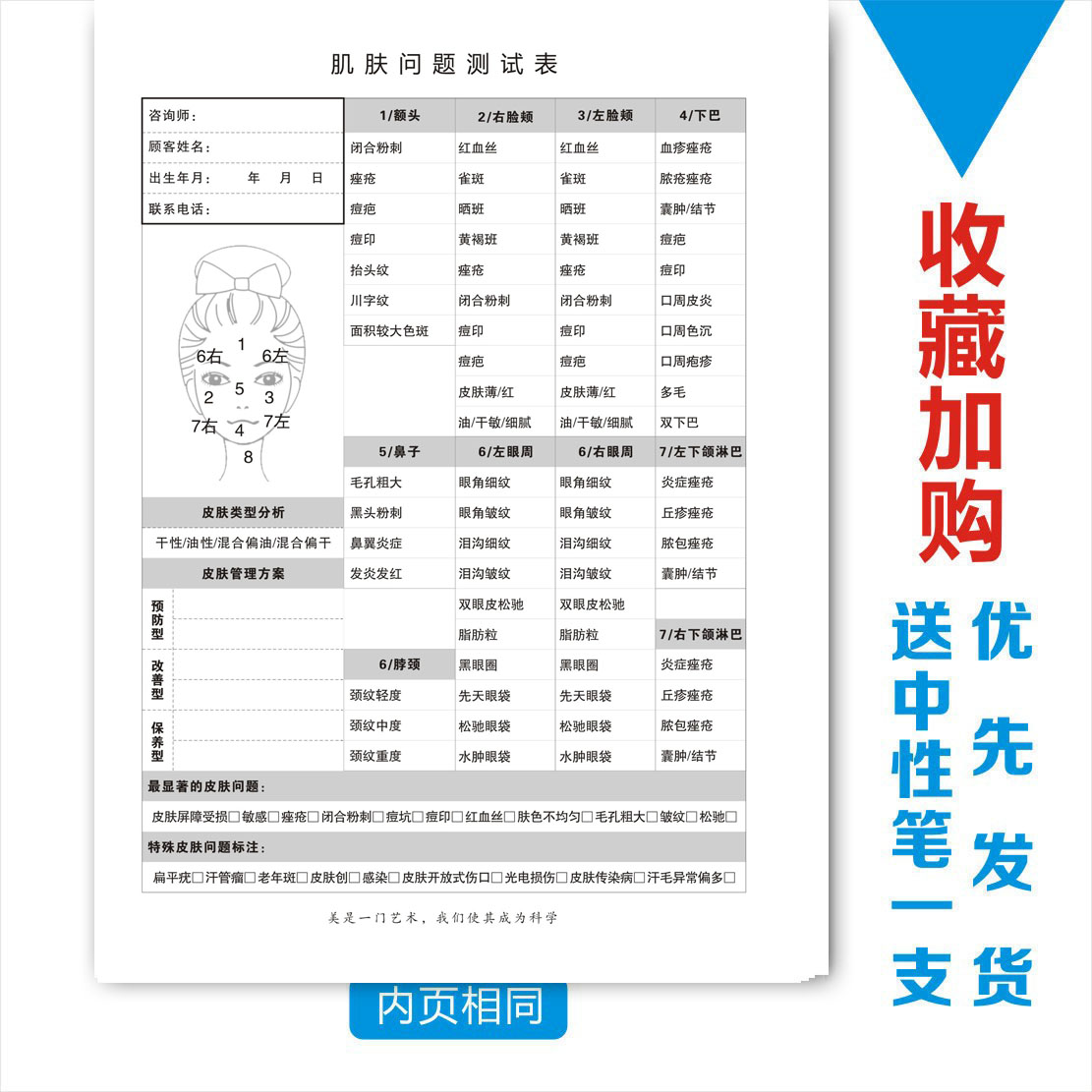 美容院会员消费顾客护理登记本
