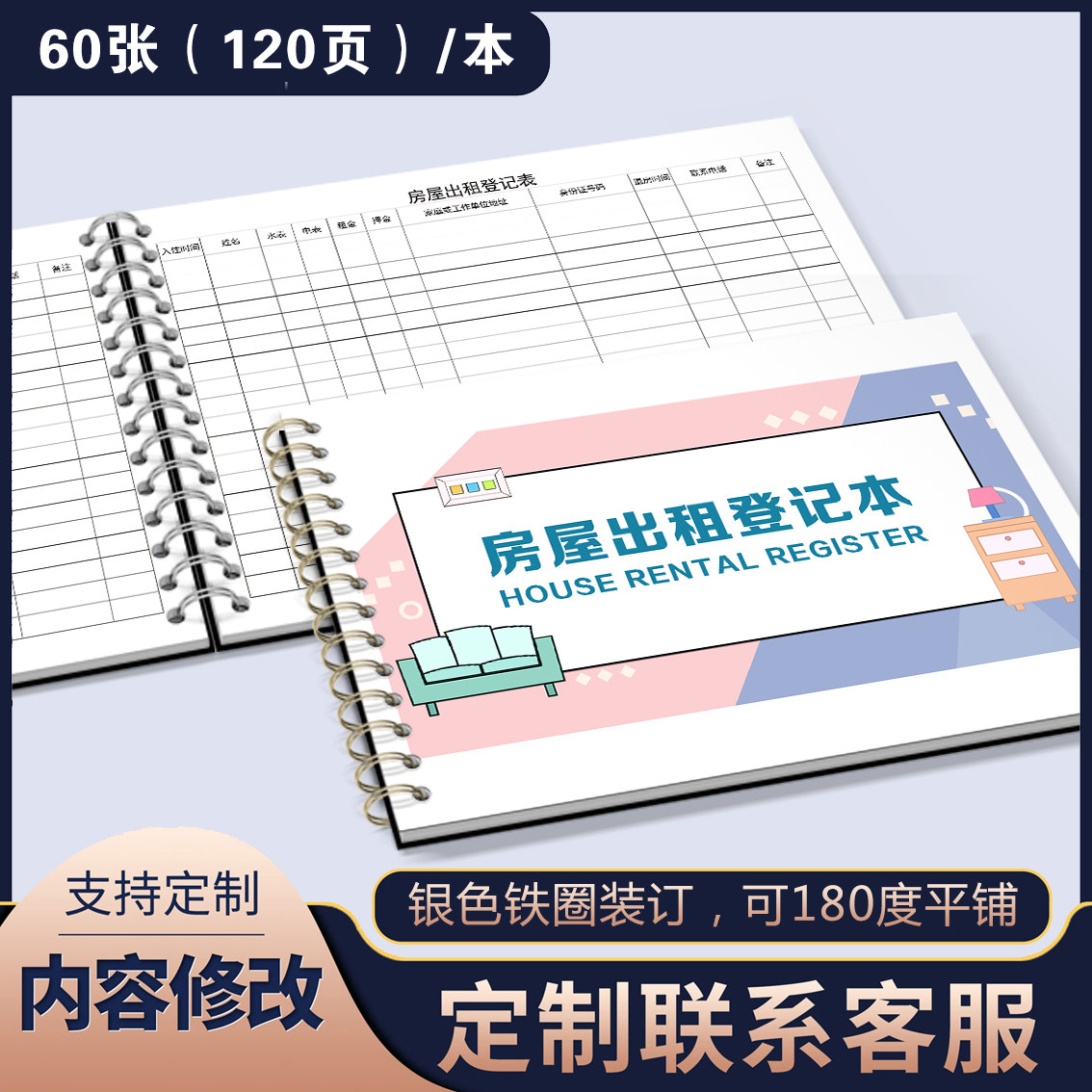 房屋出租登记本房租用水用电抄表记录本水电费手账记录本
