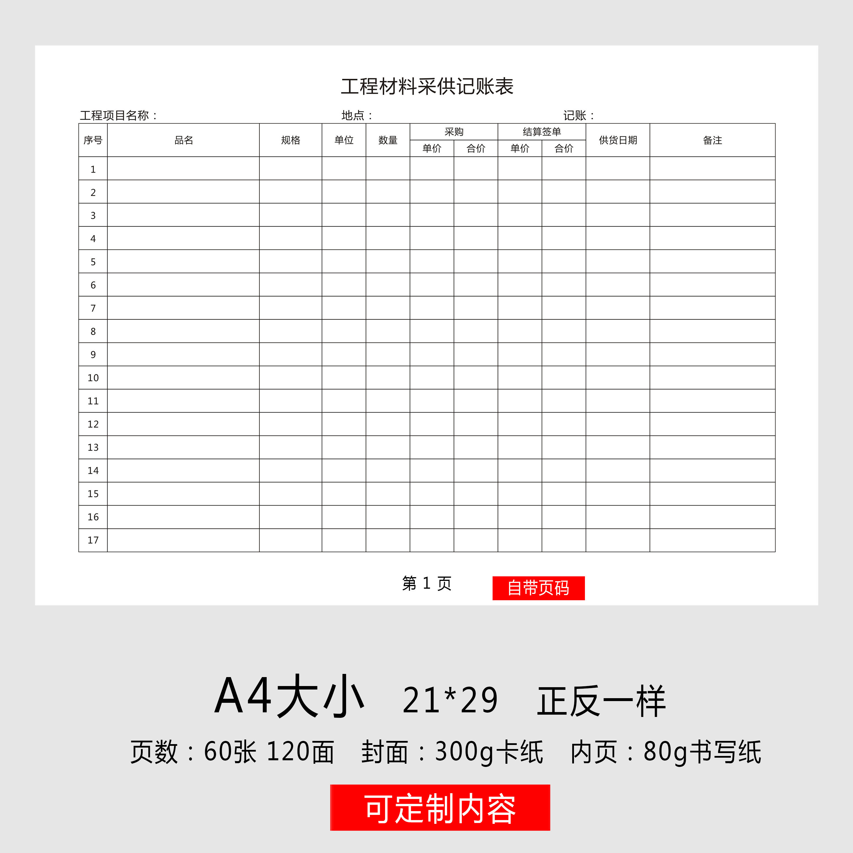 工程材料采供记账本建筑工程材料供给记录表建筑家装物资采购记录
