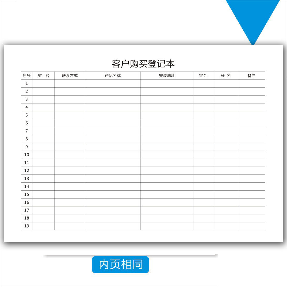 电器商品销售信息登记本