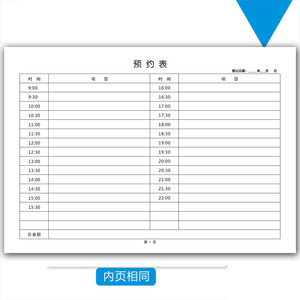 登记表美容院顾客预约护理次数
