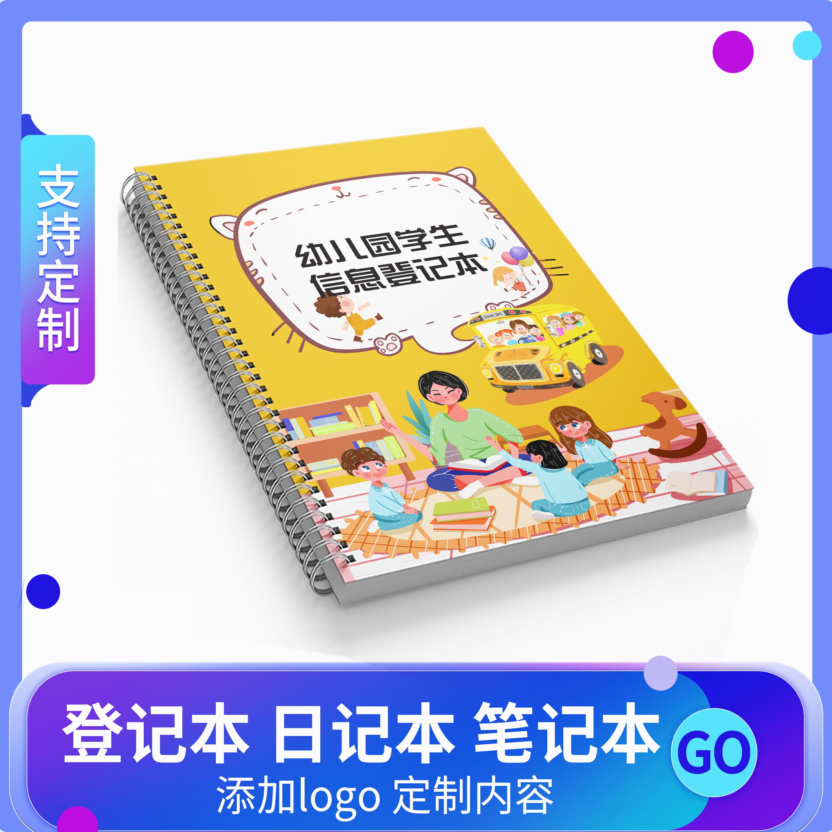 花名册教师学校学生点名册花名册登记表登记簿学生信息档案本通用
