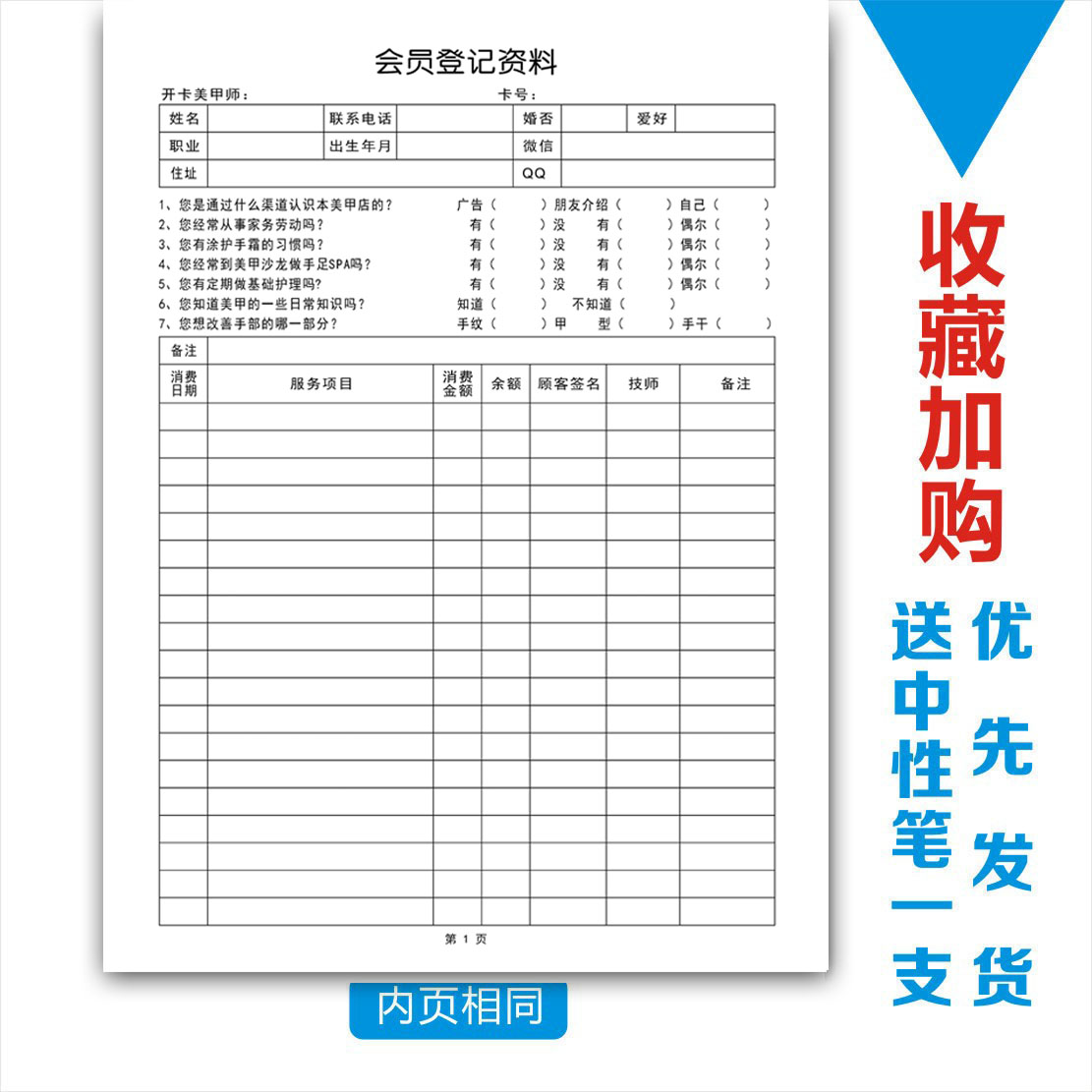 时尚美甲美睫客户顾客服务信息美容会员档案登记本消费记录表定制