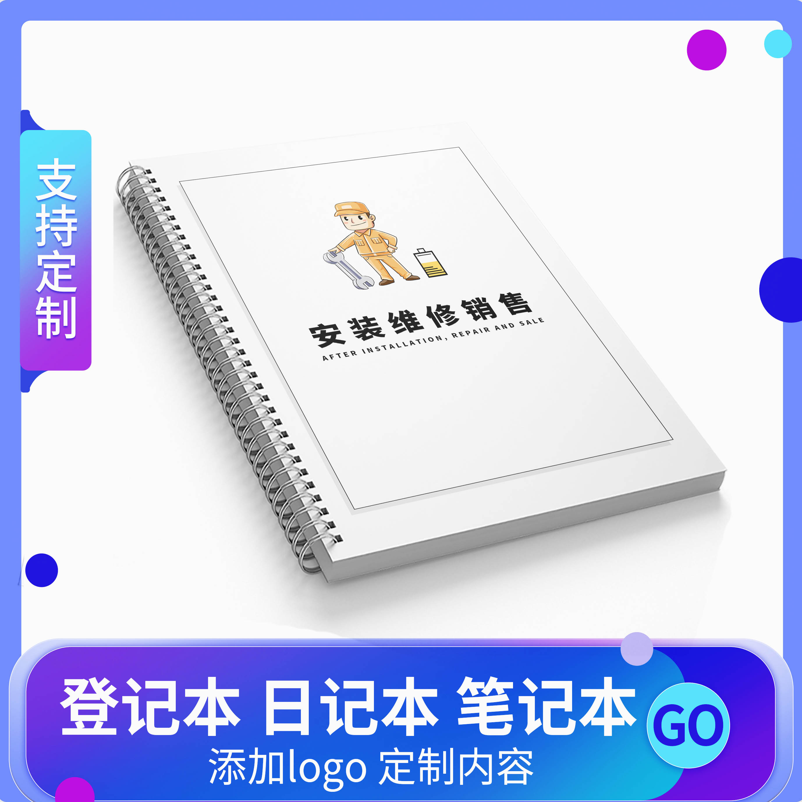售后顾客档案本设备保修登记薄装修建材客户记录本维修服务本工程