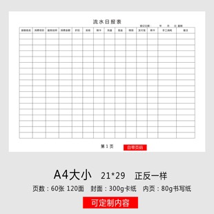 流水日报本美容院流水日报表美发美甲流水日报簿美容院销售日志本