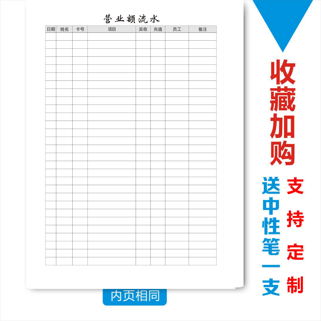 营业额流水店内当日帐单登记本