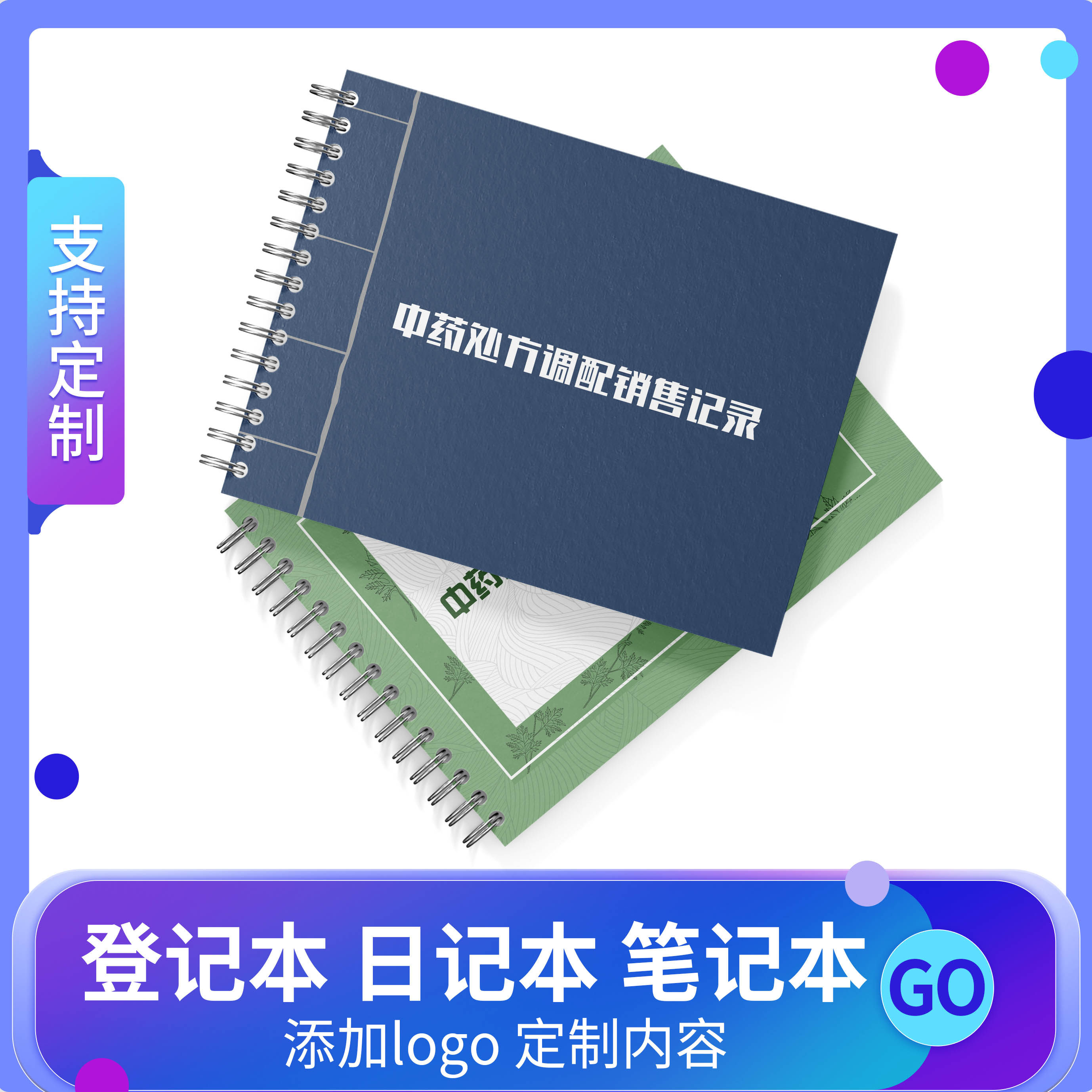中药处方调配销售记录本中药配置中药销售登记本中药处方调配登记