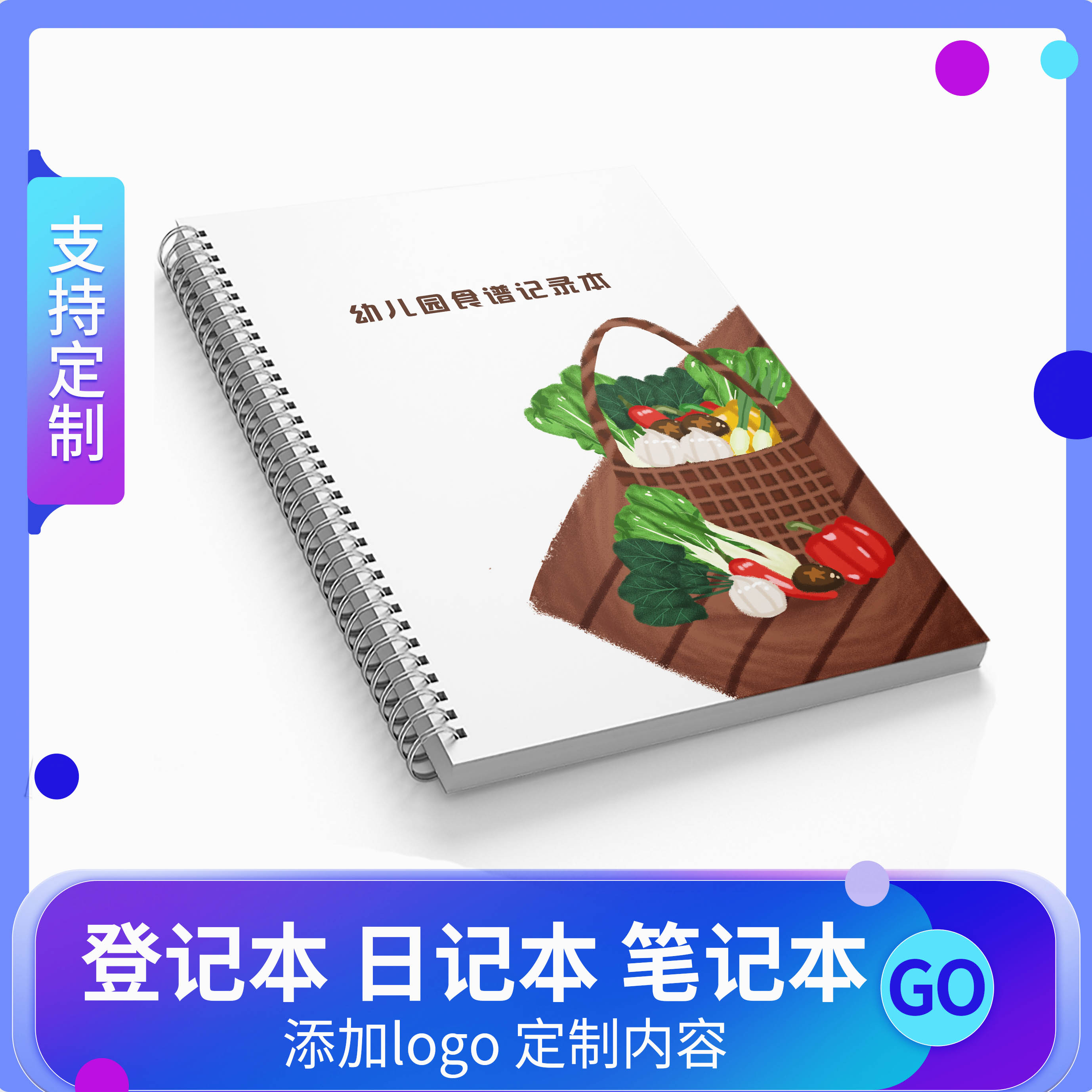 学校食堂饭堂食谱记录簿幼儿园午餐菜谱记录表幼儿园菜单登记每周