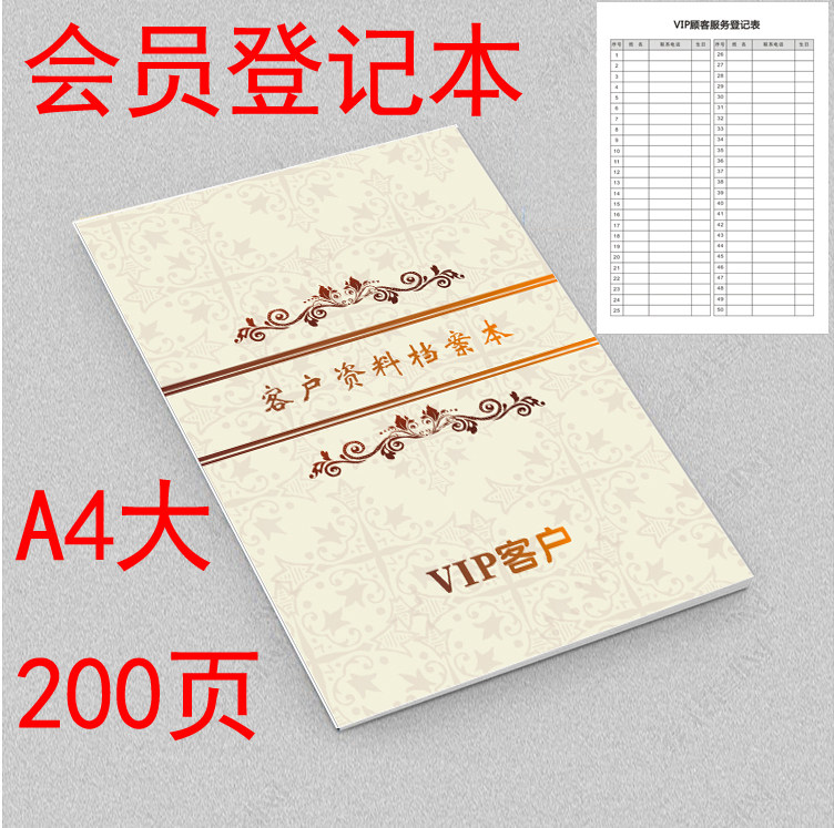 档案本美容院会员通用客户资料