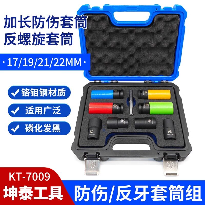 坤泰KT7009轮毂防伤套筒
