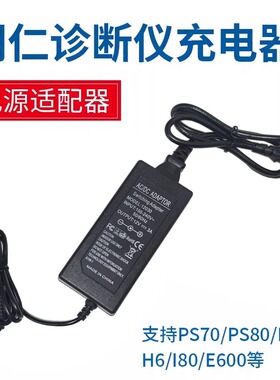 适用朗仁解码器PS90电源适配器PS80/PS70电源线H6/I80车载充电器