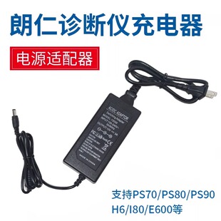 适用朗仁解码器PS90电源适配器PS80/PS70电源线H6/I80车载充电器