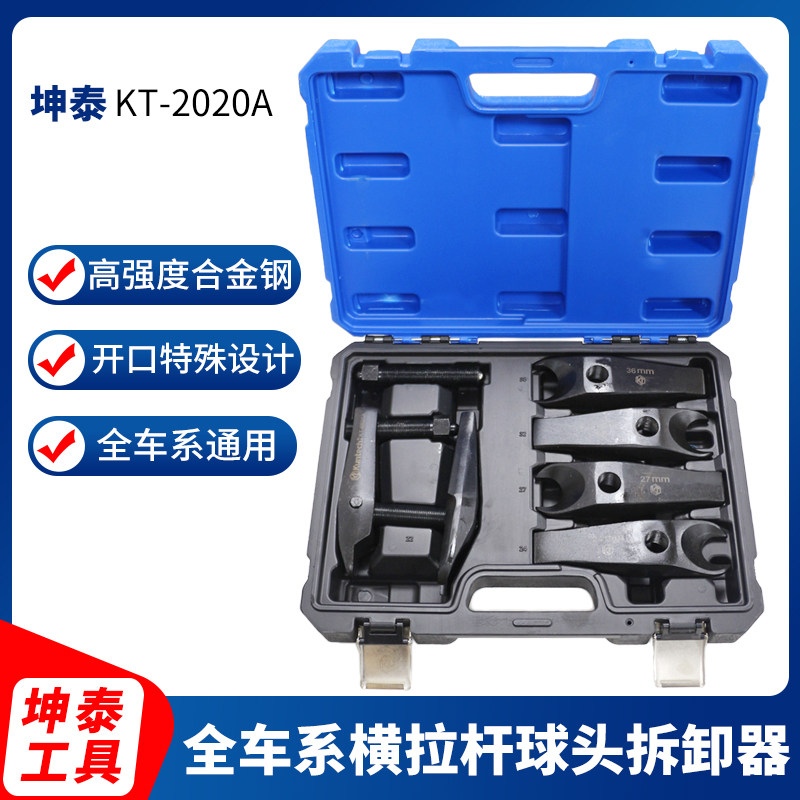 坤泰KT6020A横拉杆球头拆卸器