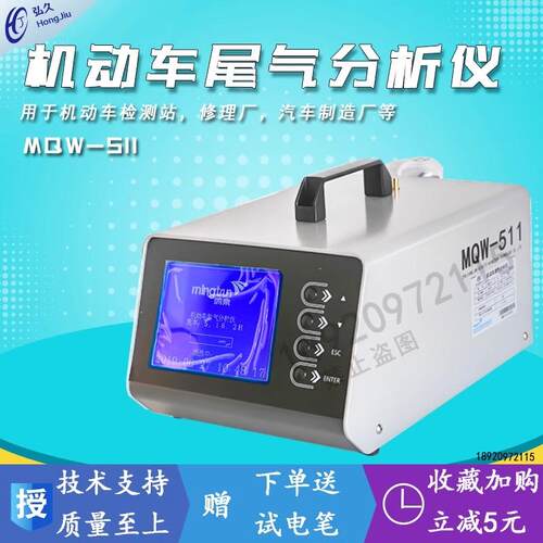 MQW-511汽车尾气分析仪烟度计